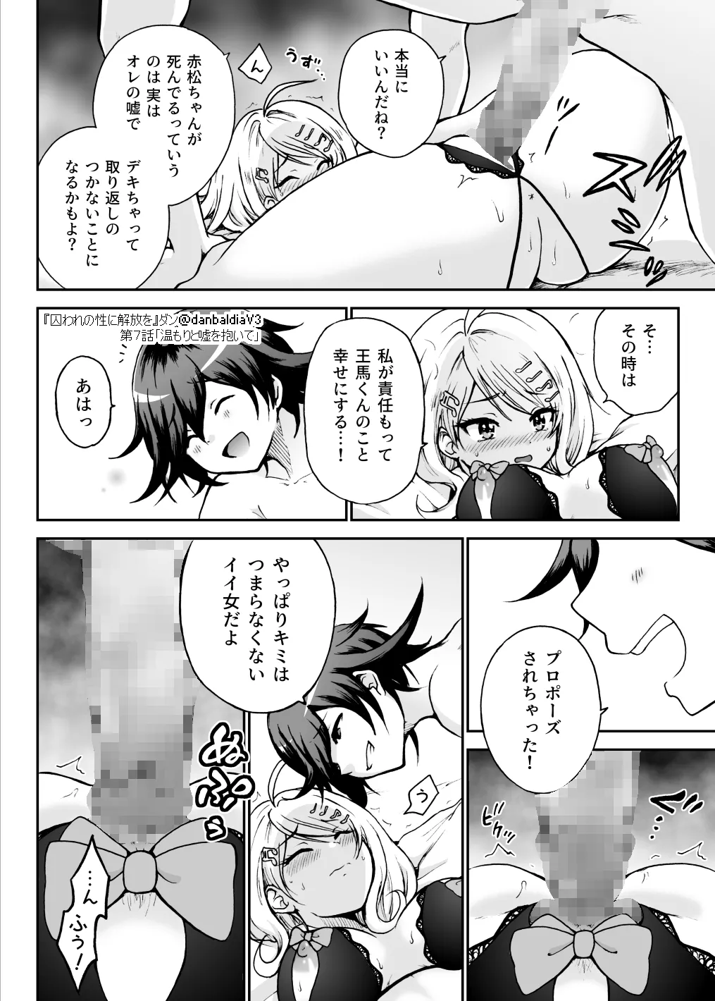 囚われの性に解放を 第7話・温もりと嘘を抱いて Page.19