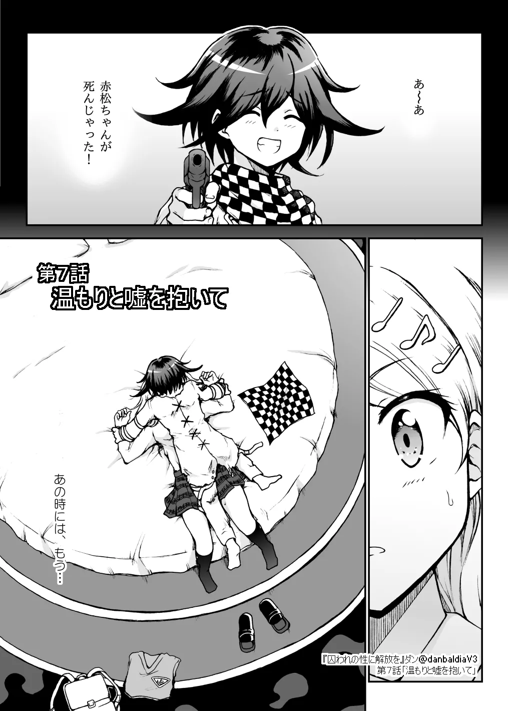 囚われの性に解放を 第7話・温もりと嘘を抱いて Page.2