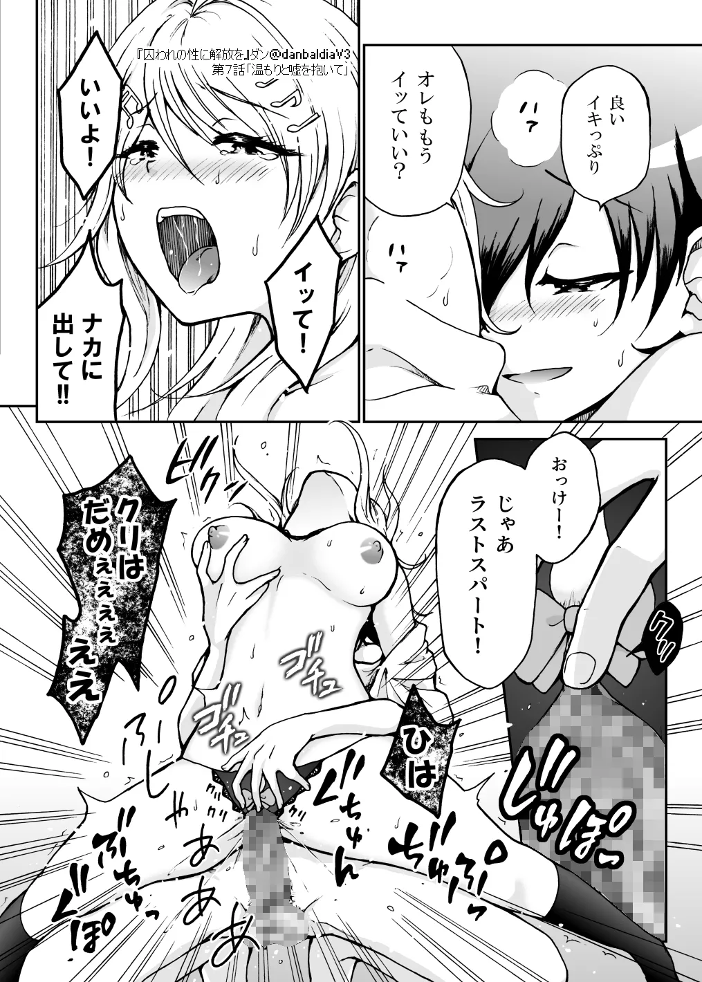 囚われの性に解放を 第7話・温もりと嘘を抱いて Page.27