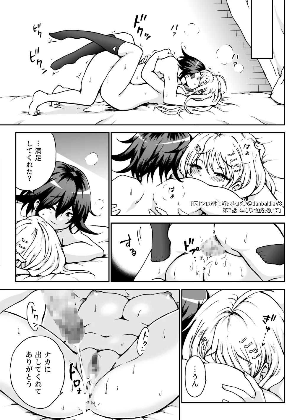 囚われの性に解放を 第7話・温もりと嘘を抱いて Page.36