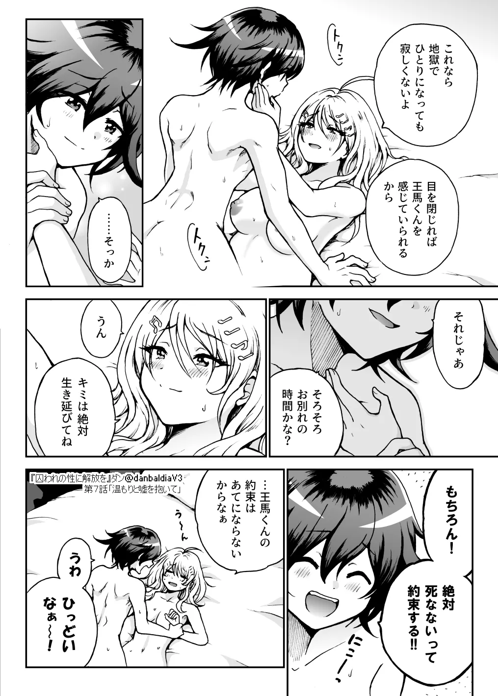 囚われの性に解放を 第7話・温もりと嘘を抱いて Page.37
