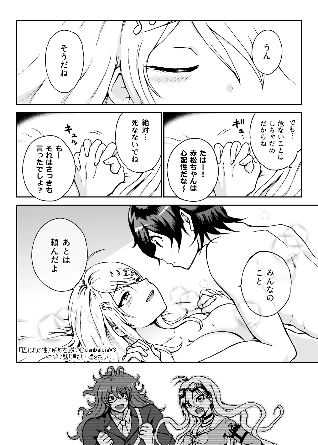 囚われの性に解放を 第7話・温もりと嘘を抱いて Page.39