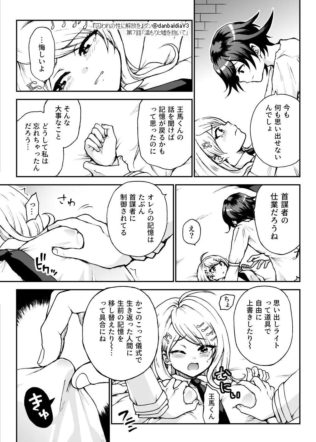 囚われの性に解放を 第7話・温もりと嘘を抱いて Page.4