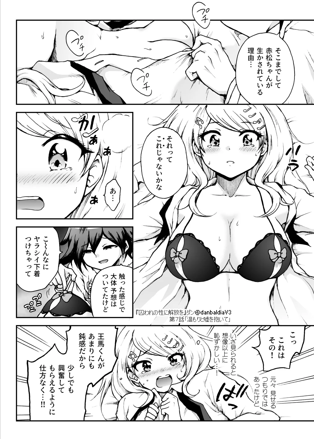 囚われの性に解放を 第7話・温もりと嘘を抱いて Page.7