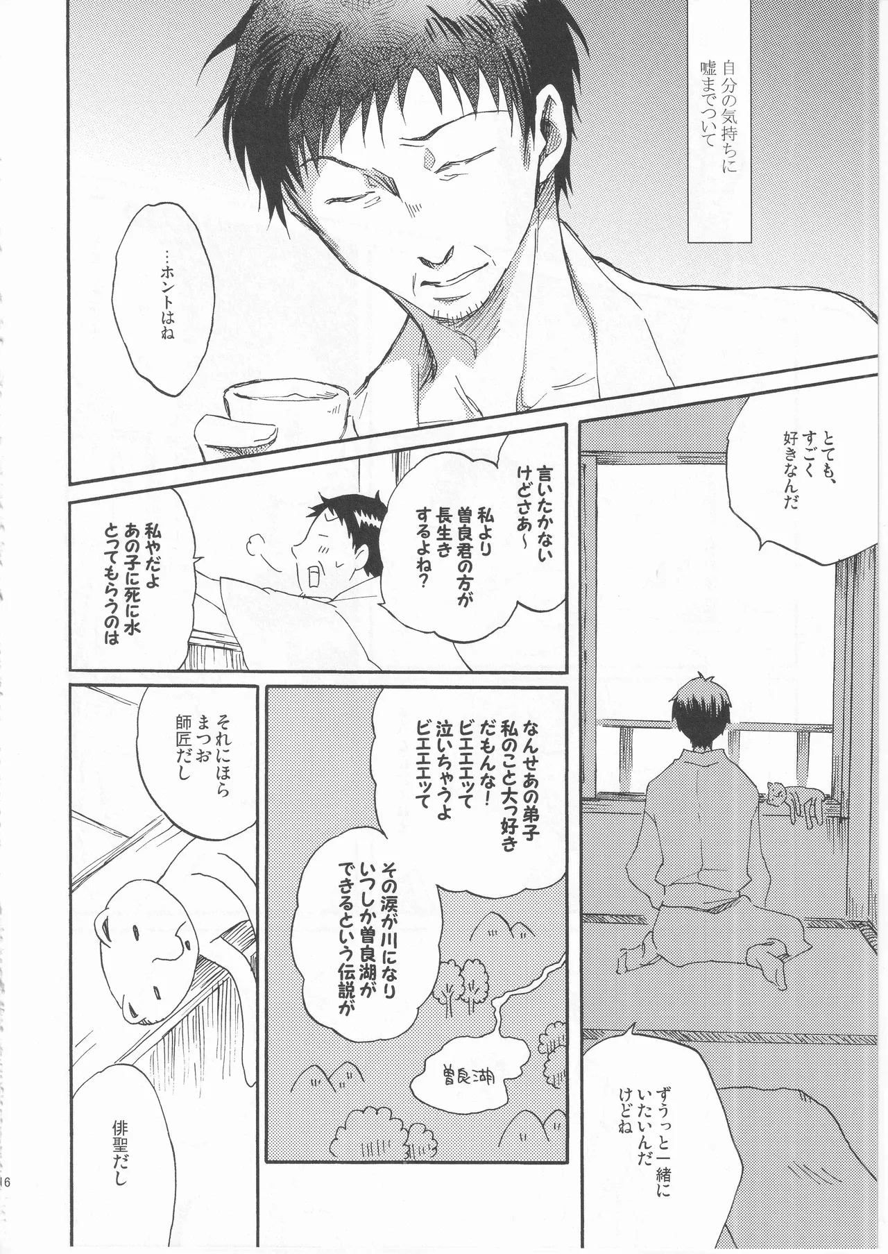 日暮らしの恋 Page.16