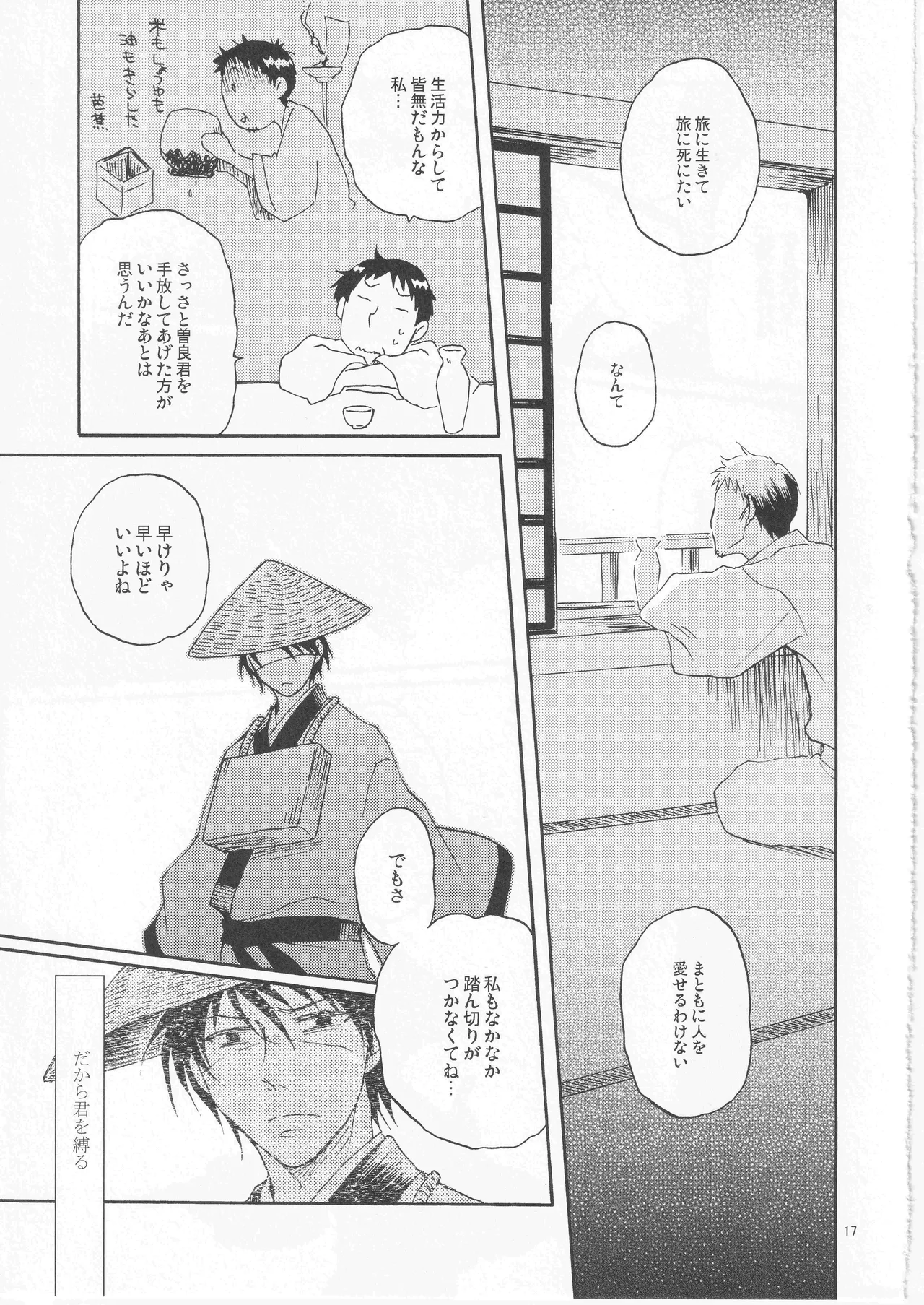 日暮らしの恋 Page.17