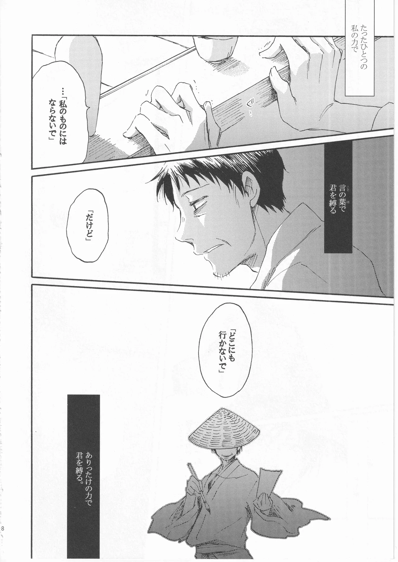 日暮らしの恋 Page.18