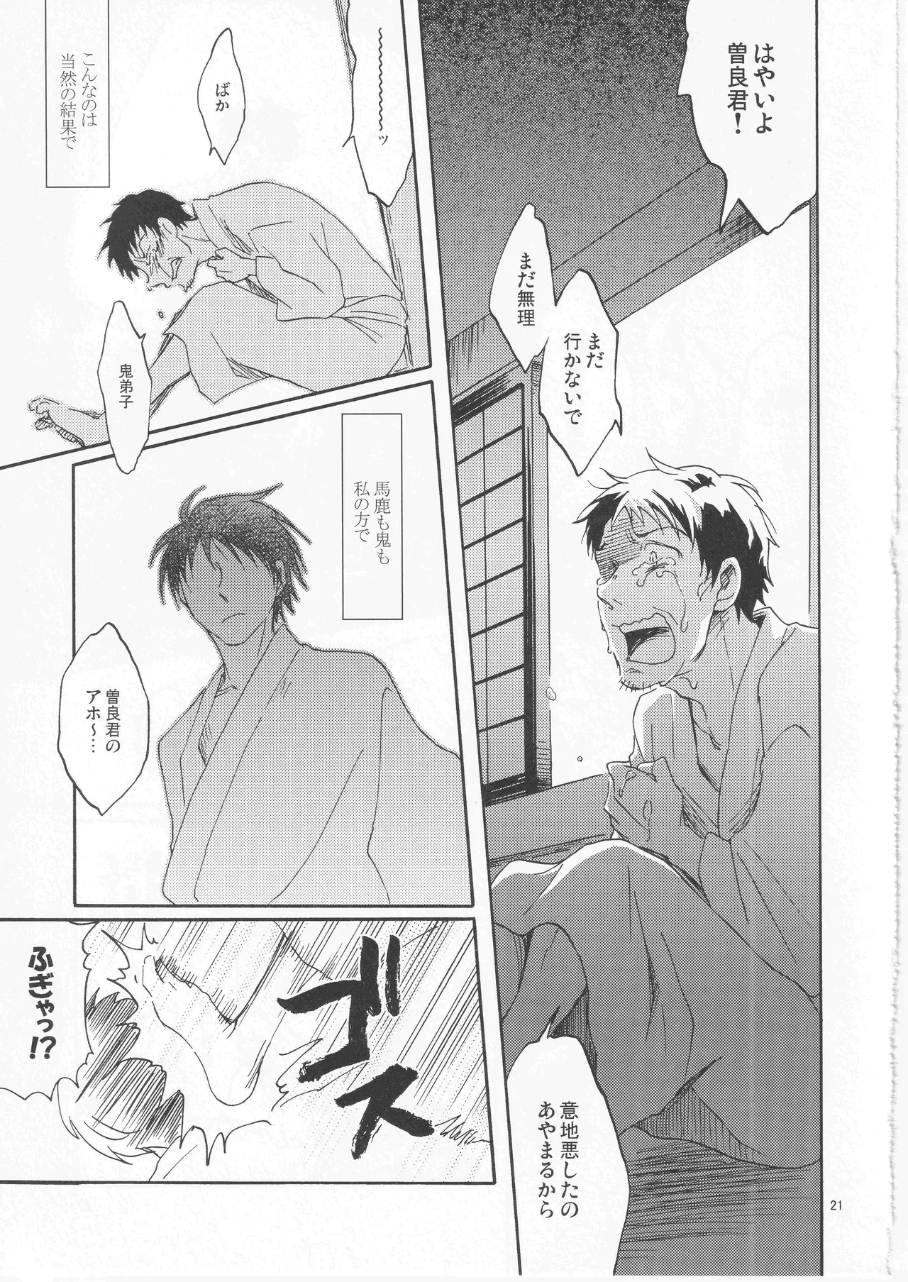 日暮らしの恋 Page.21