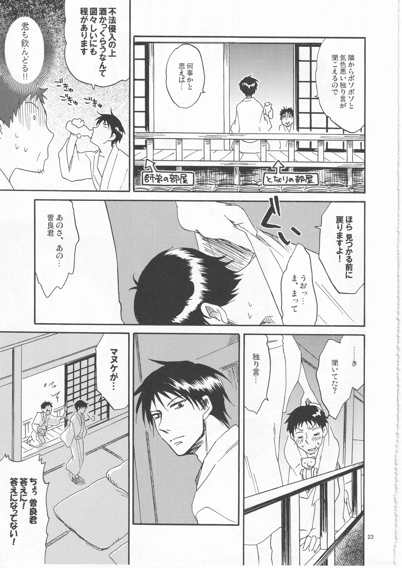 日暮らしの恋 Page.23
