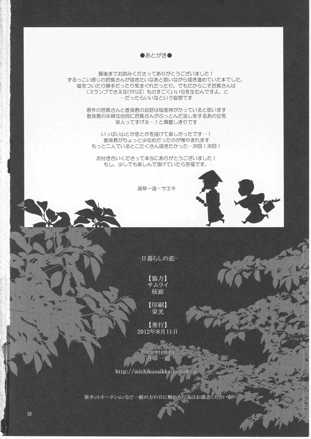 日暮らしの恋 Page.32