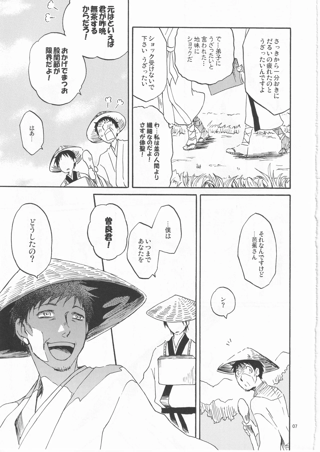 日暮らしの恋 Page.7