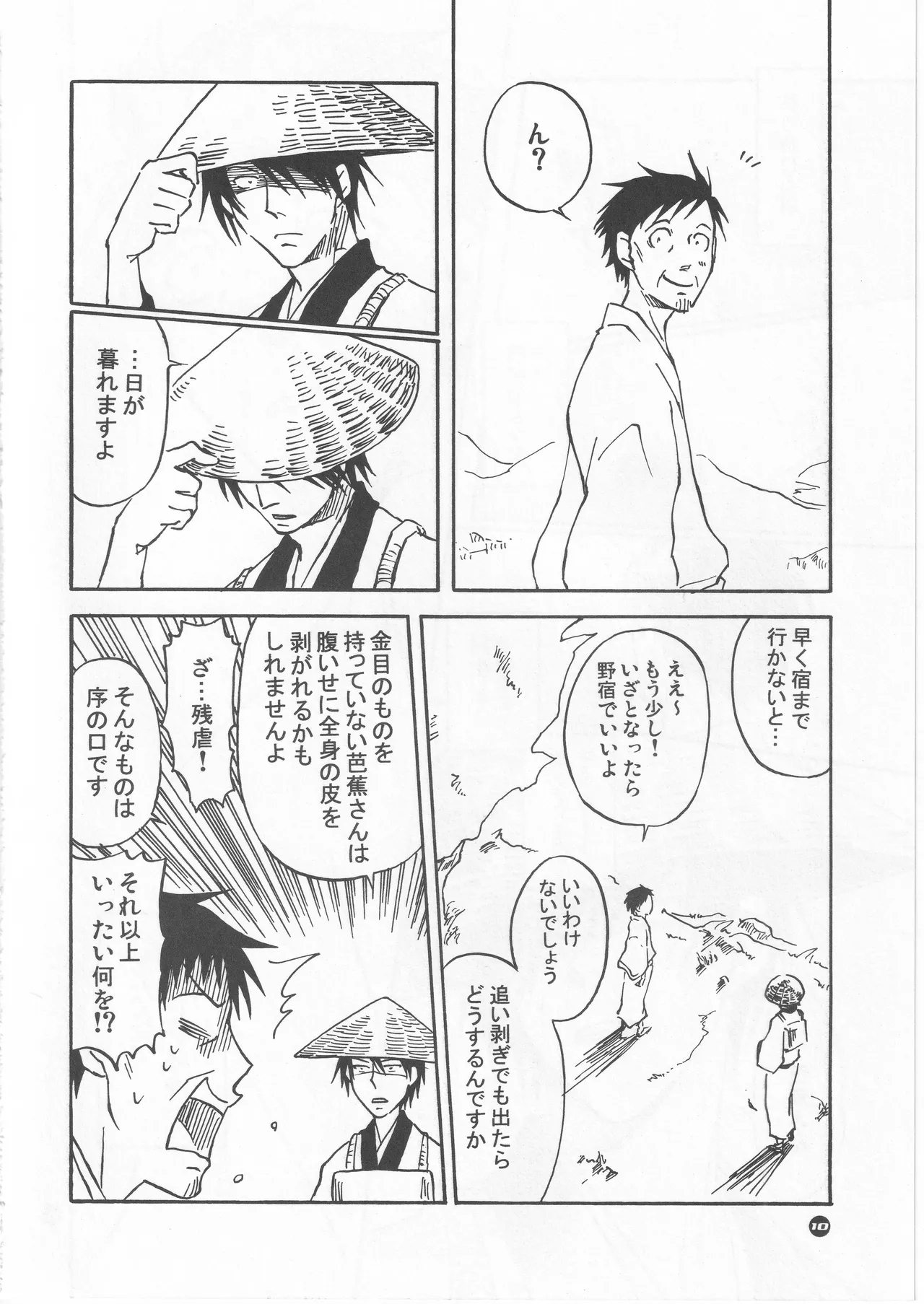 月ニ寄セル Page.10