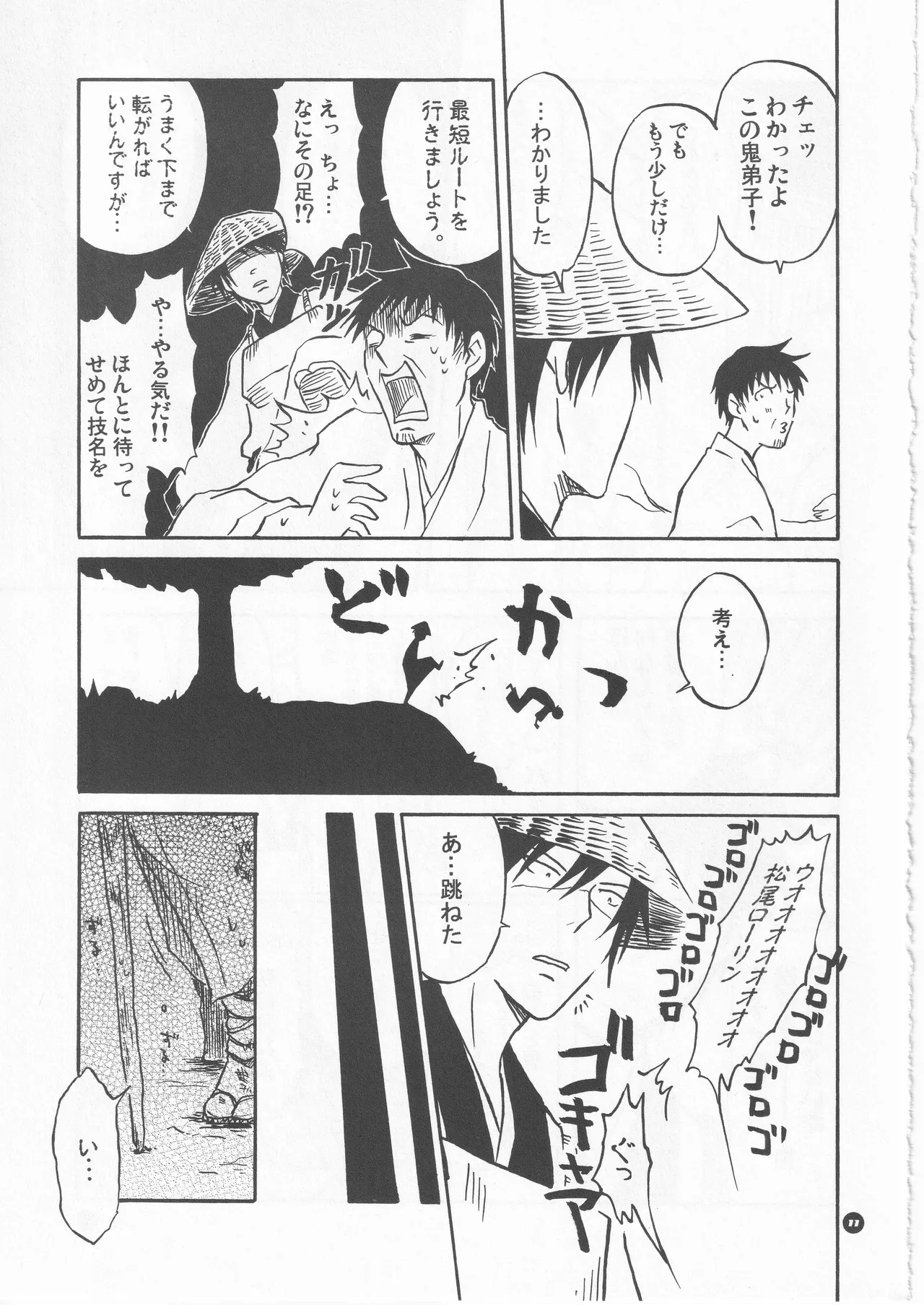 月ニ寄セル Page.11