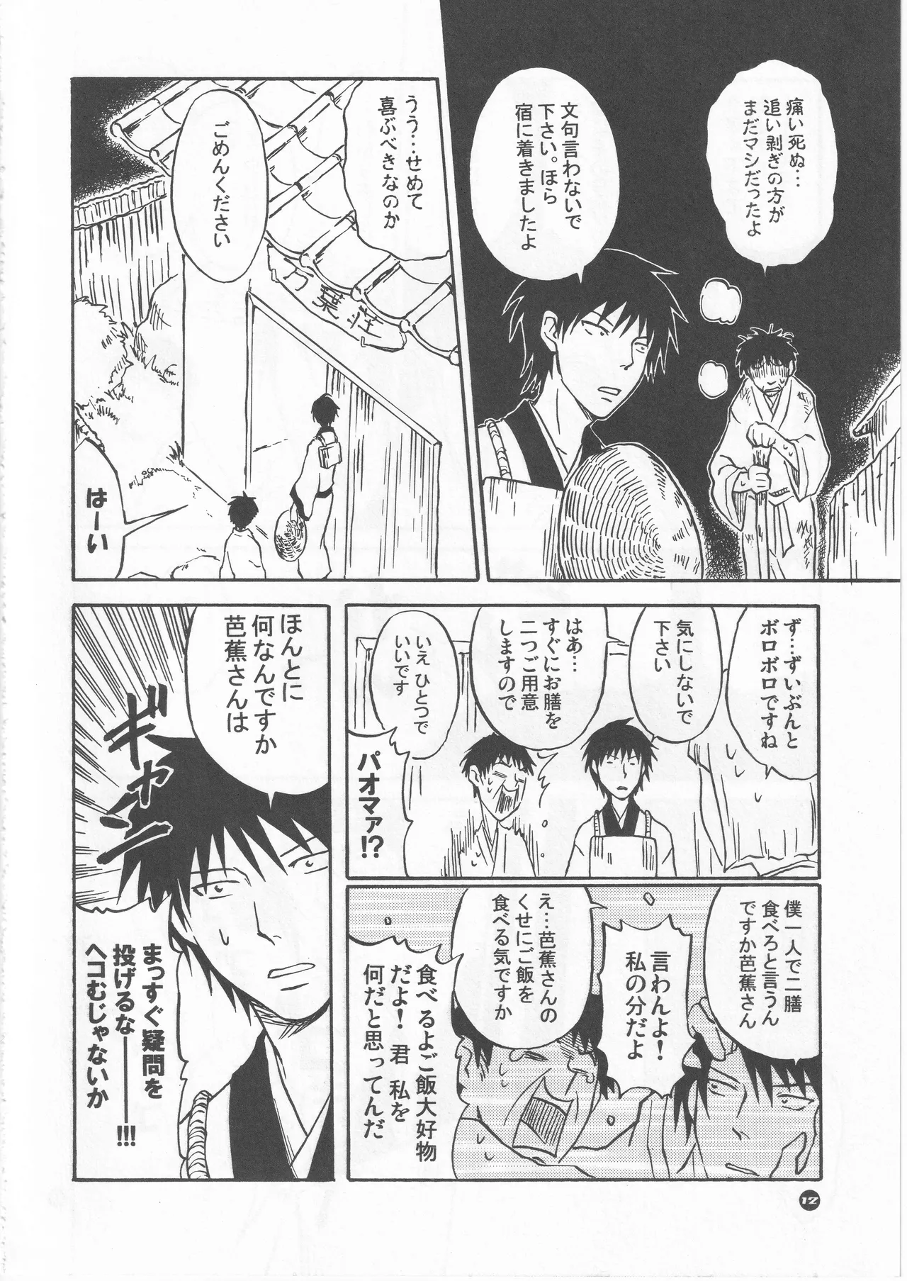 月ニ寄セル Page.12