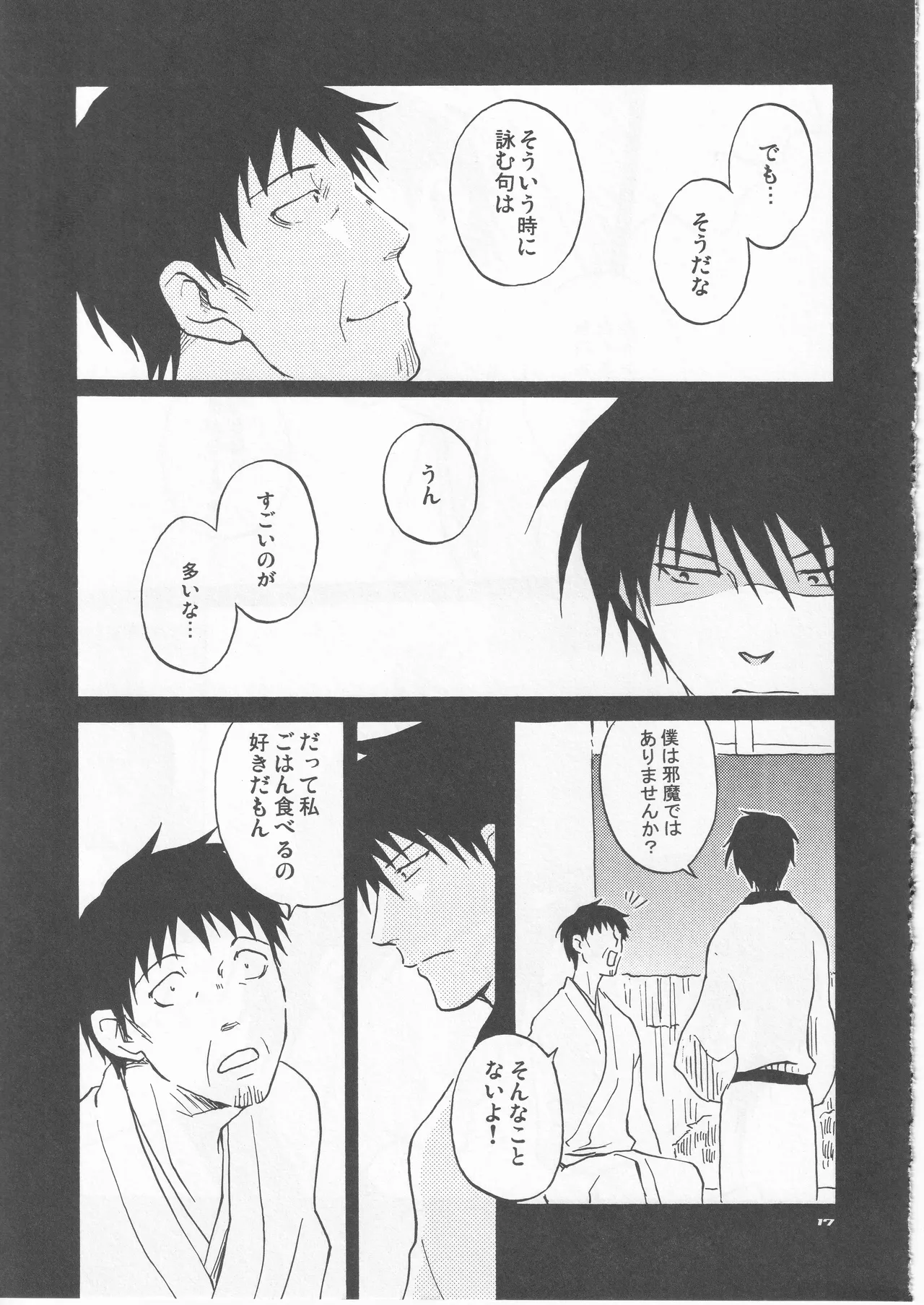 月ニ寄セル Page.17