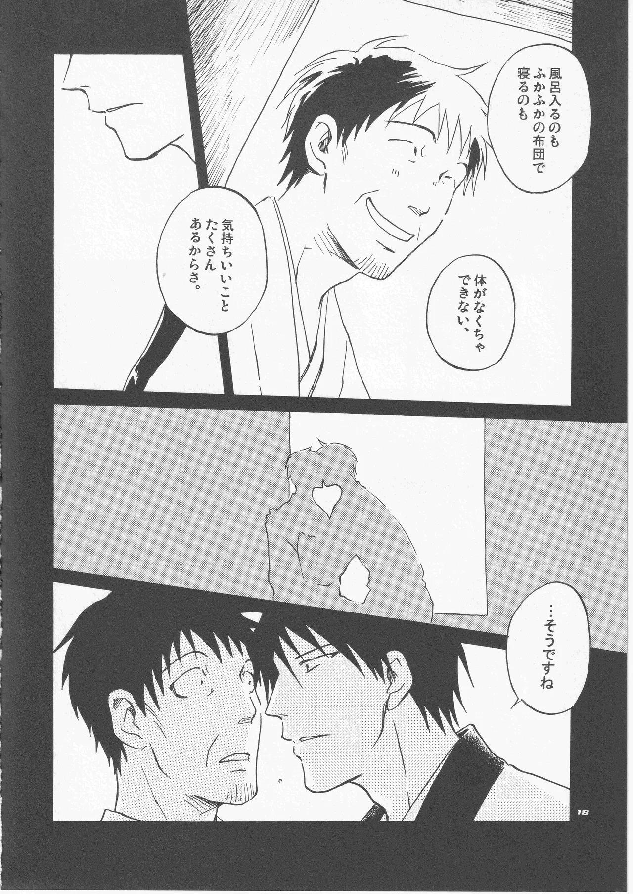 月ニ寄セル Page.18