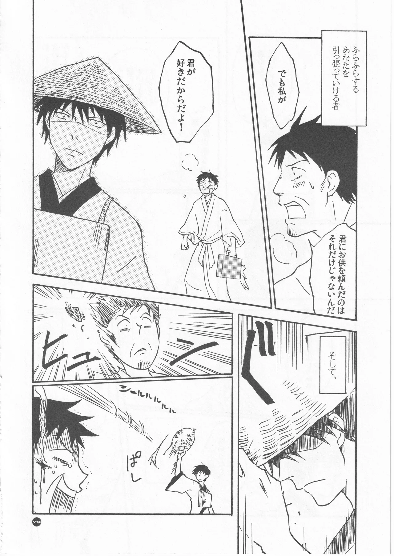 月ニ寄セル Page.24