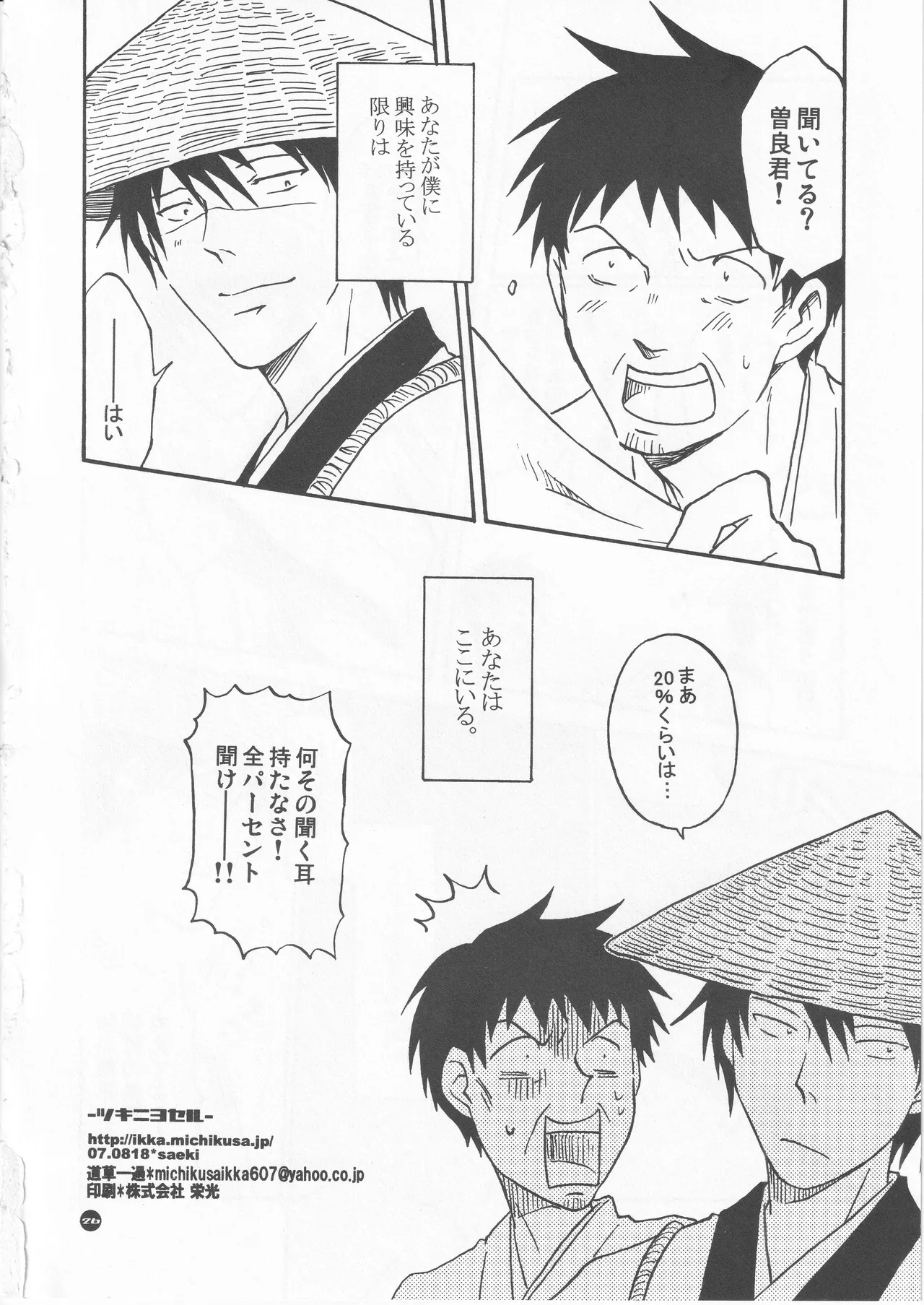 月ニ寄セル Page.26