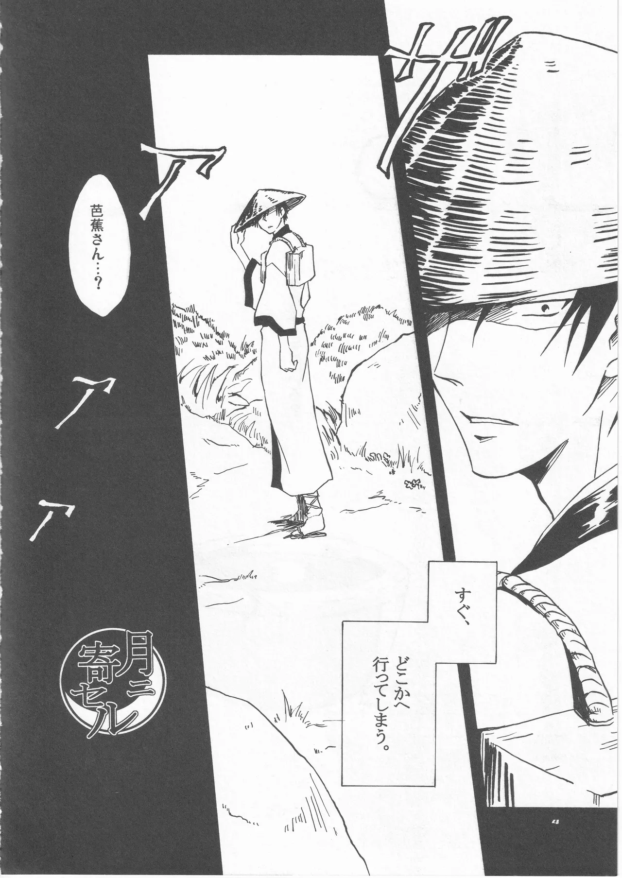 月ニ寄セル Page.4