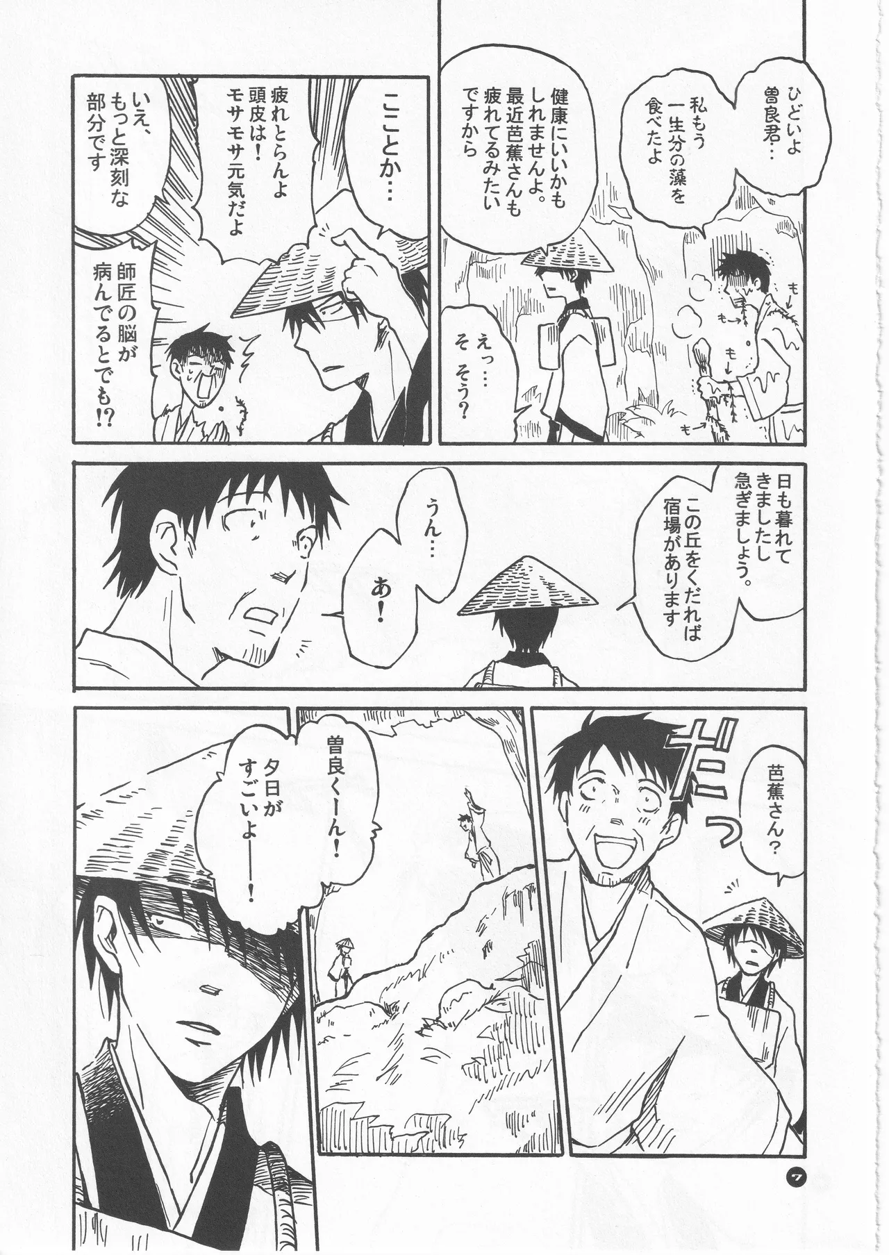 月ニ寄セル Page.7