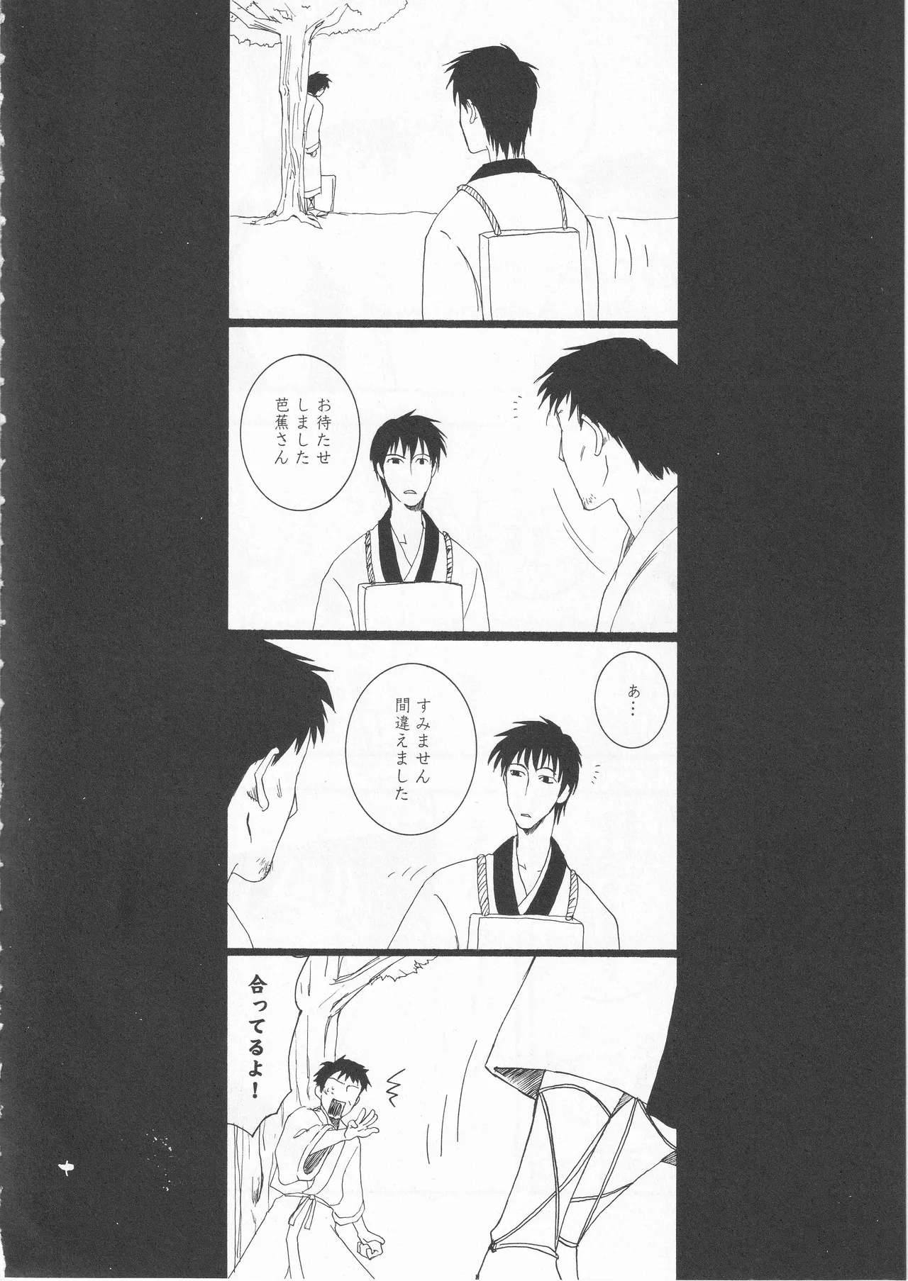 さみだれを Page.10
