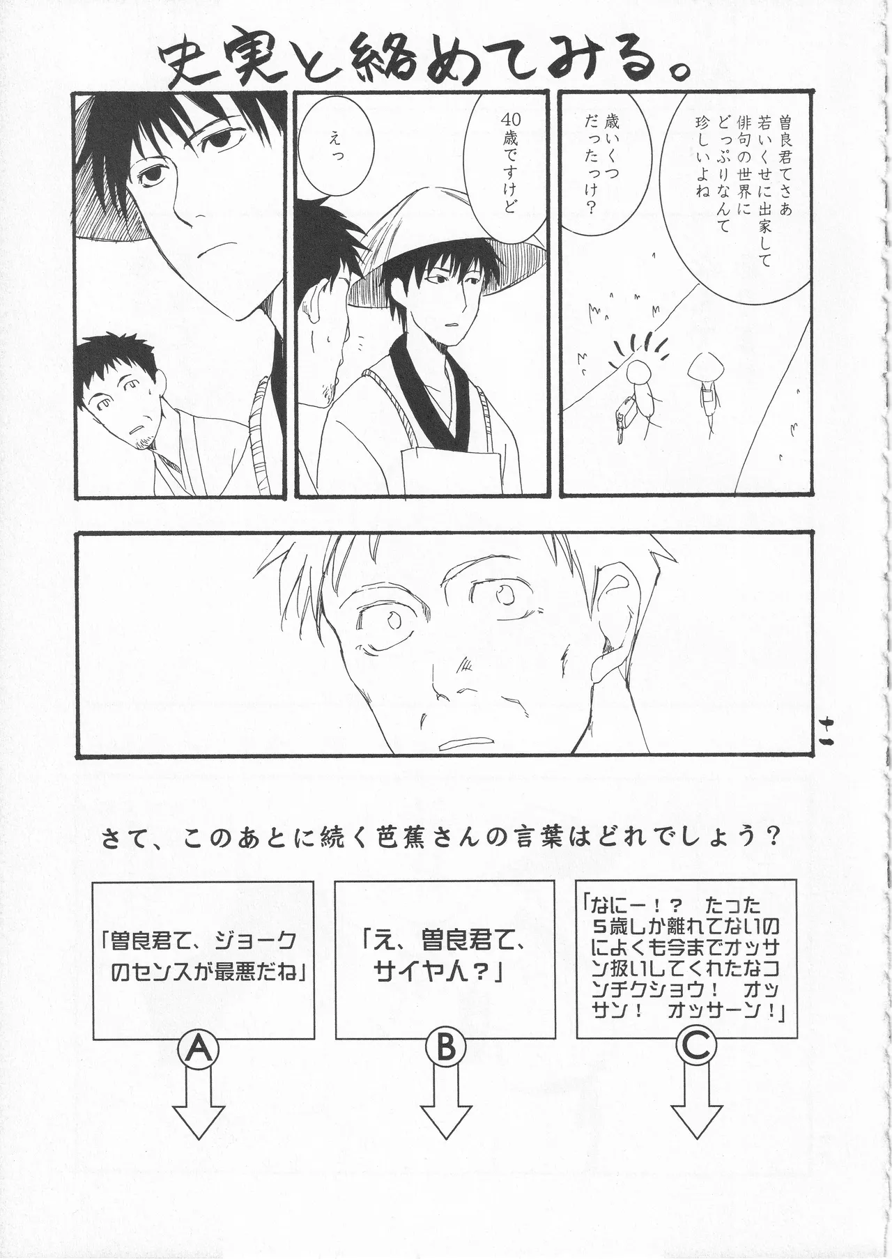 さみだれを Page.11