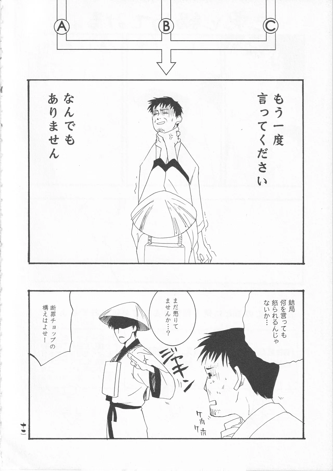 さみだれを Page.12