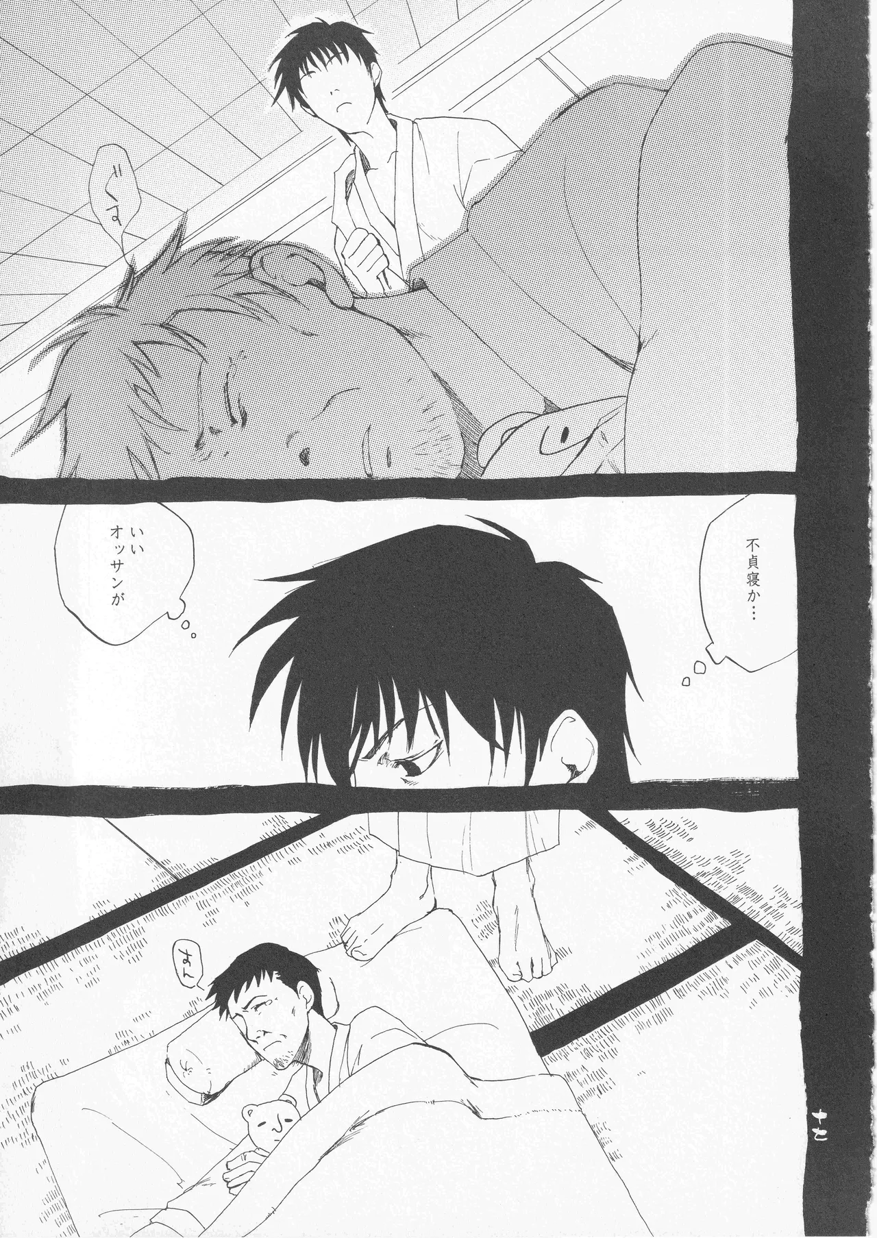 さみだれを Page.17