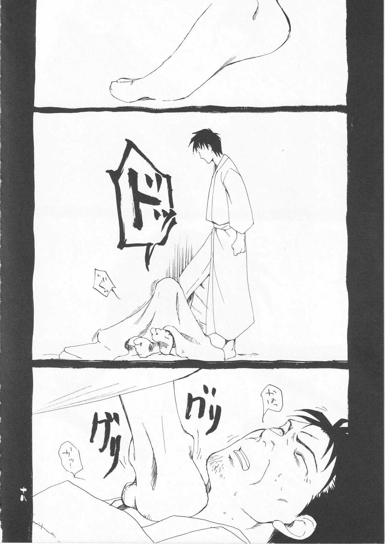 さみだれを Page.18