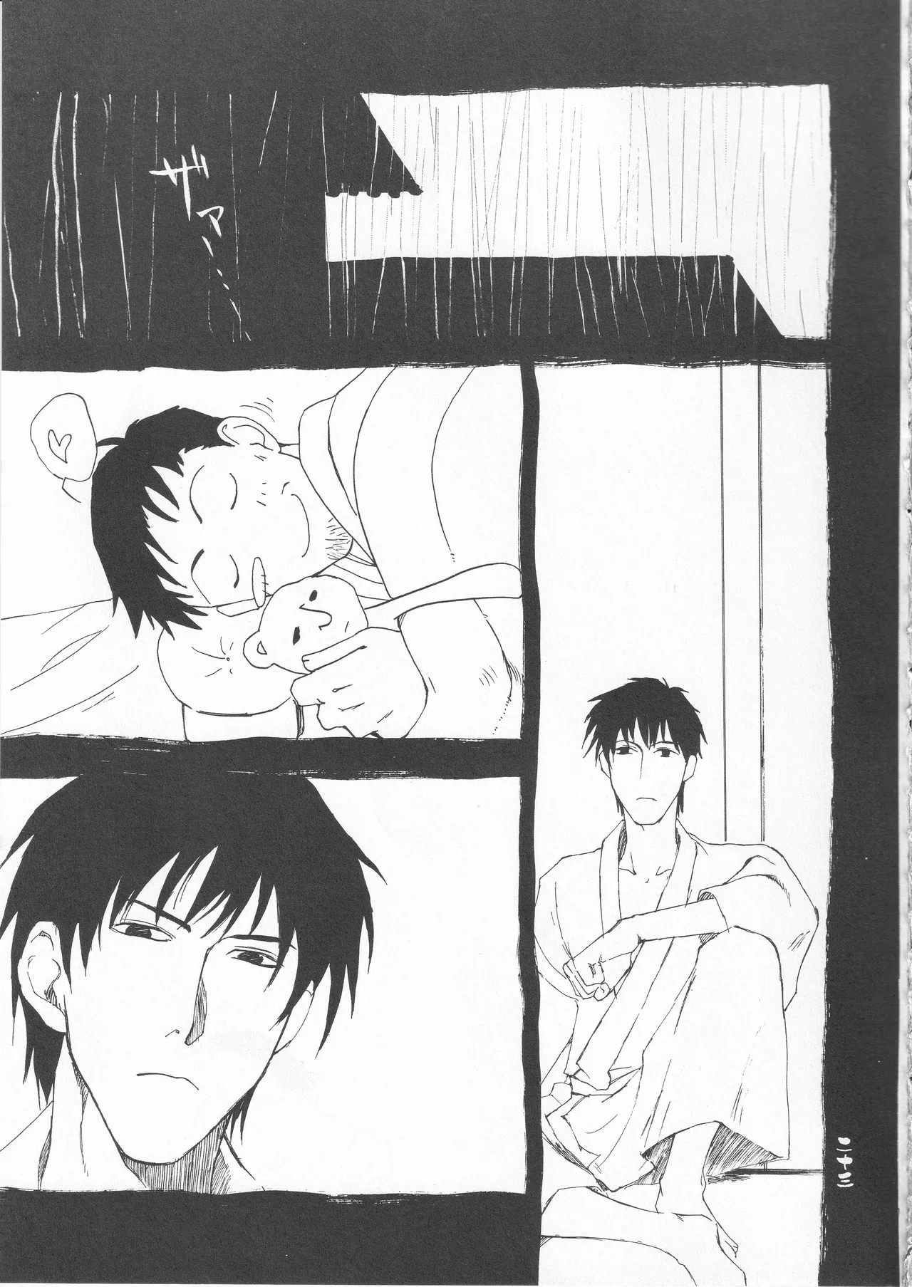 さみだれを Page.23