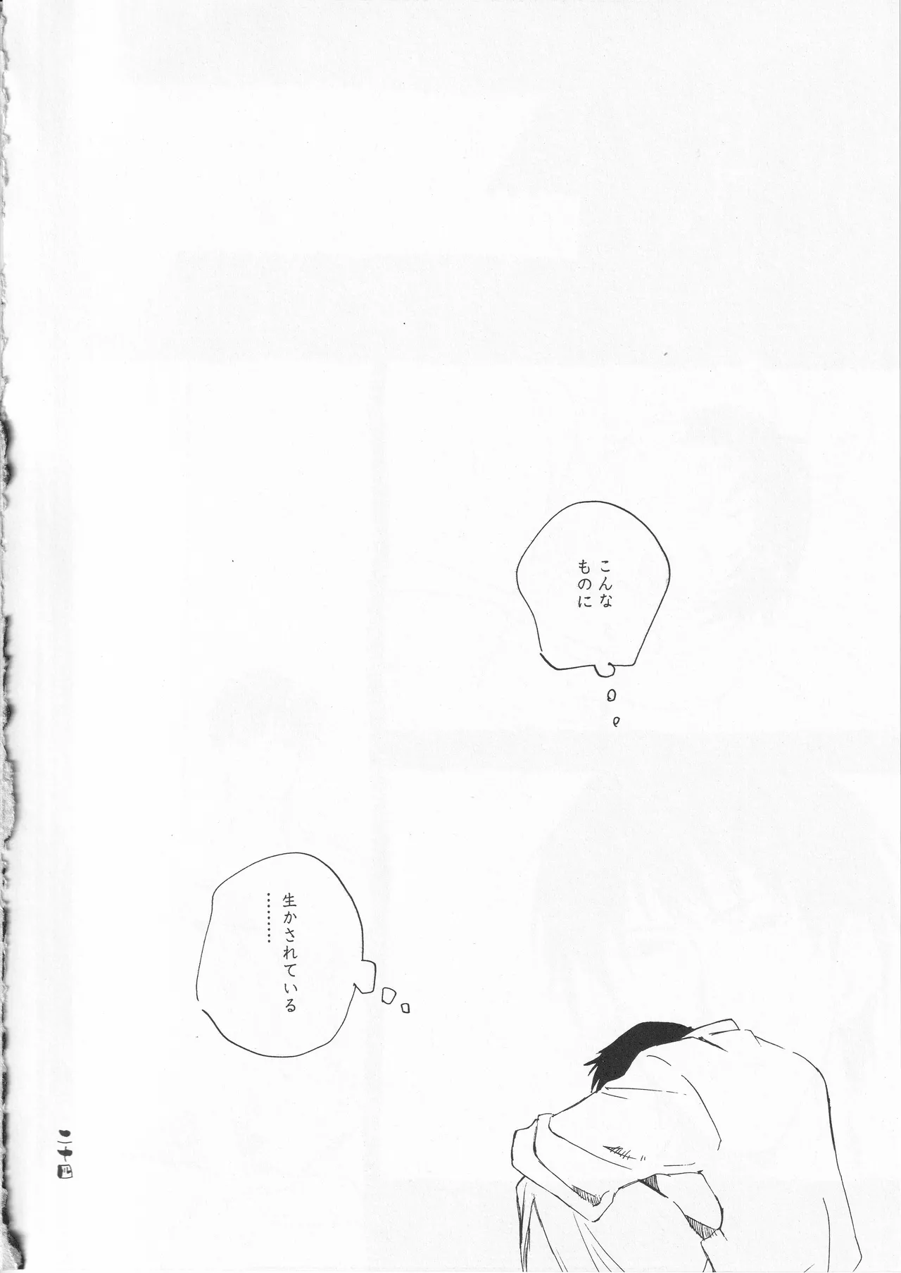 さみだれを Page.24