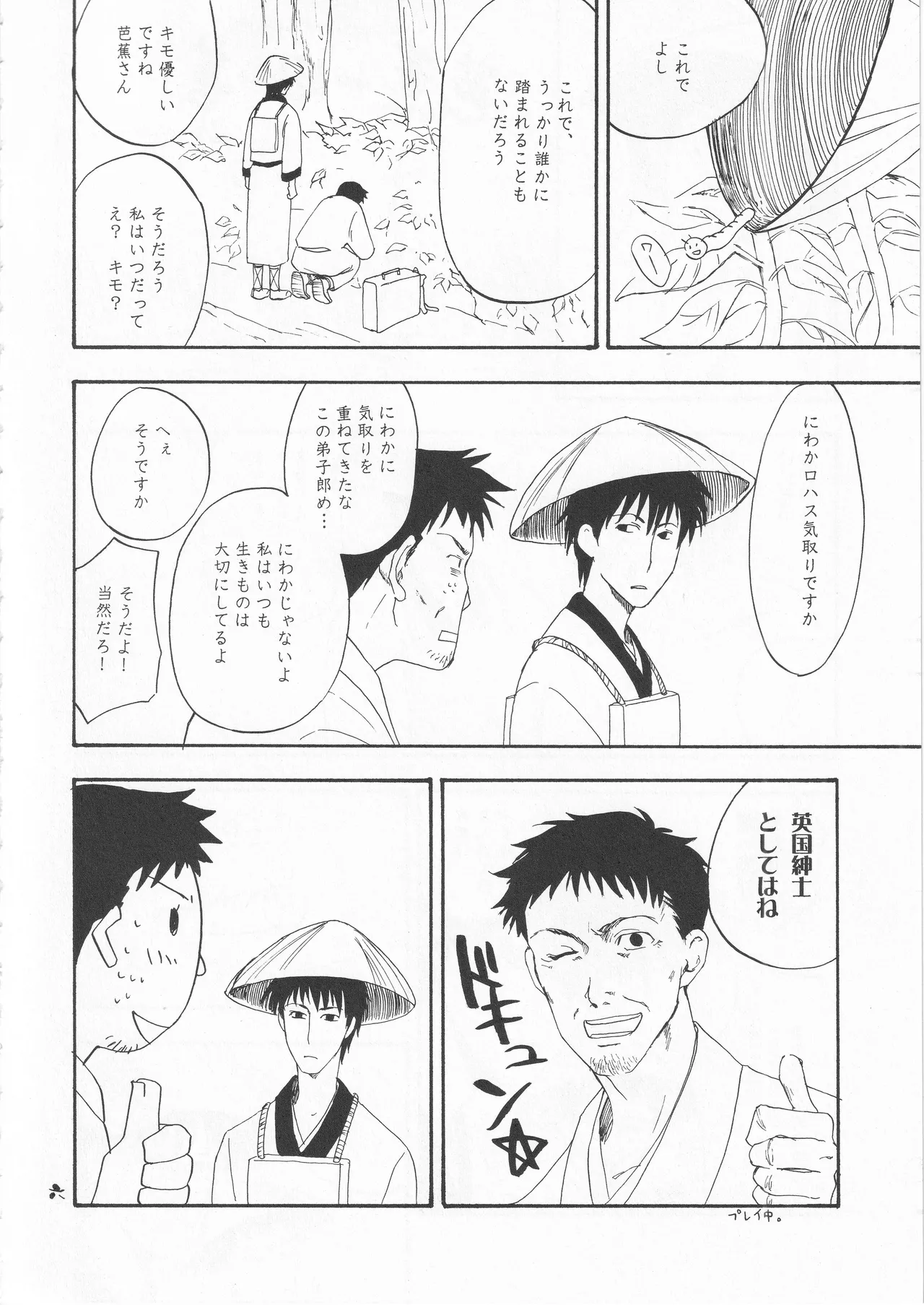 さみだれを Page.6