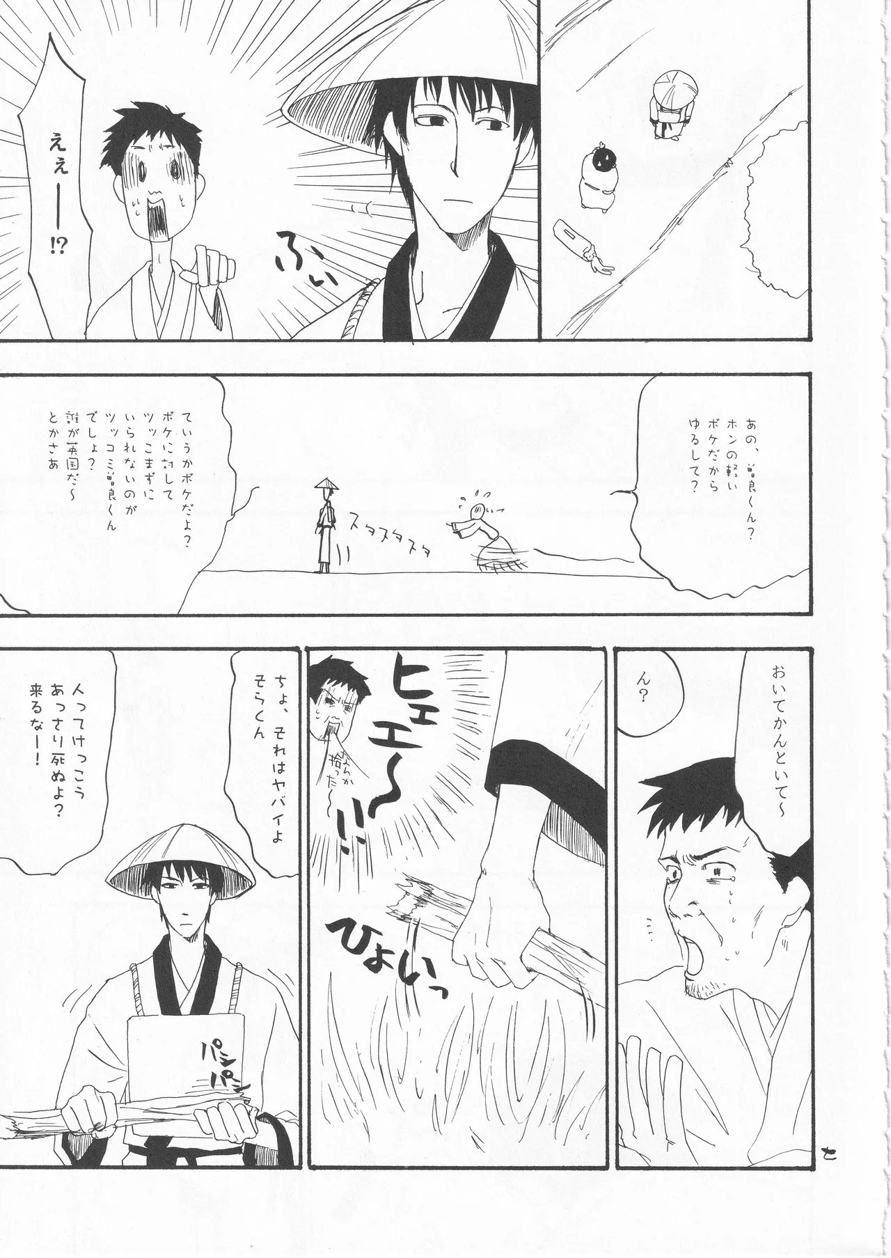 さみだれを Page.7