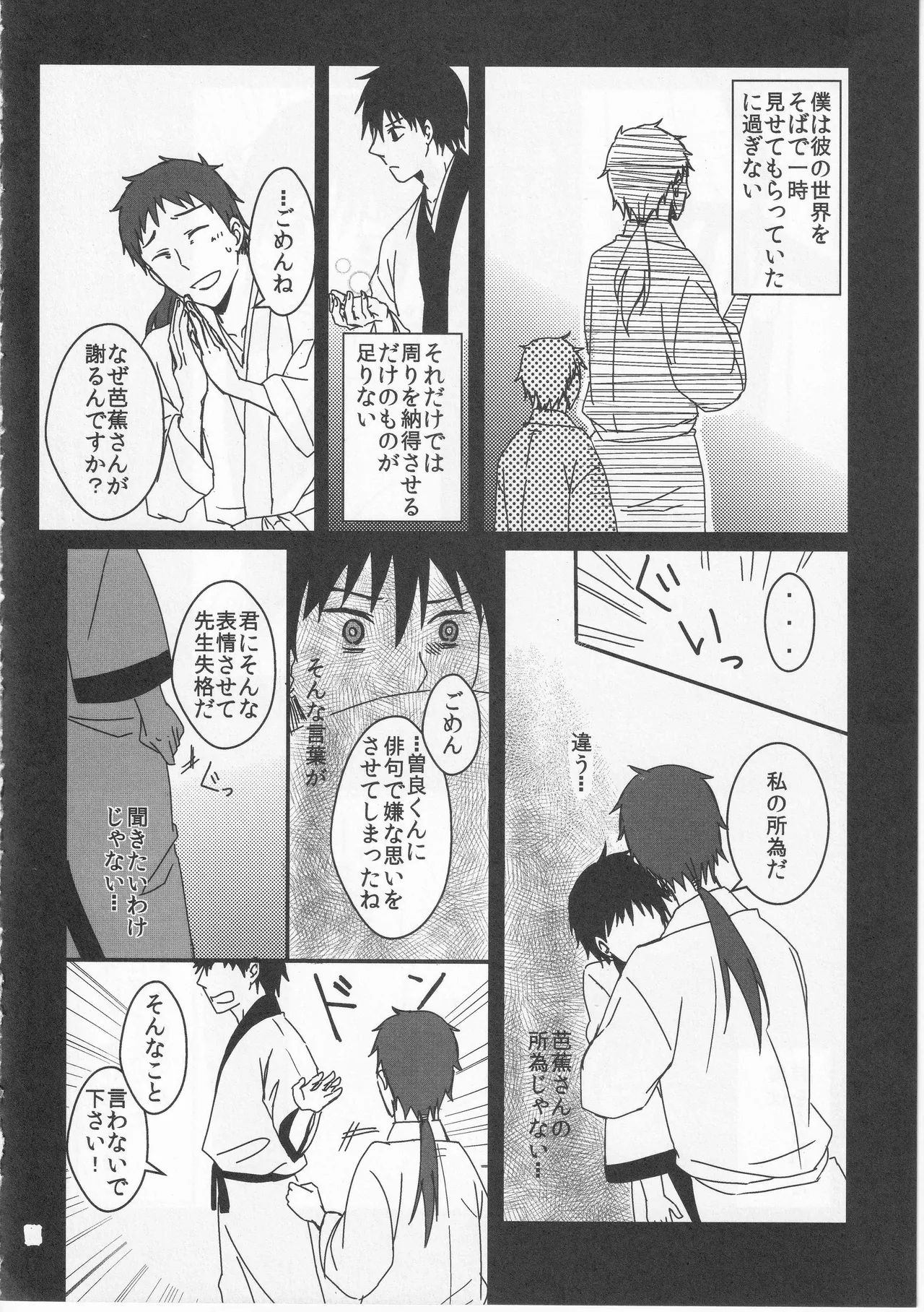Reminisce about His Childhood Page.16