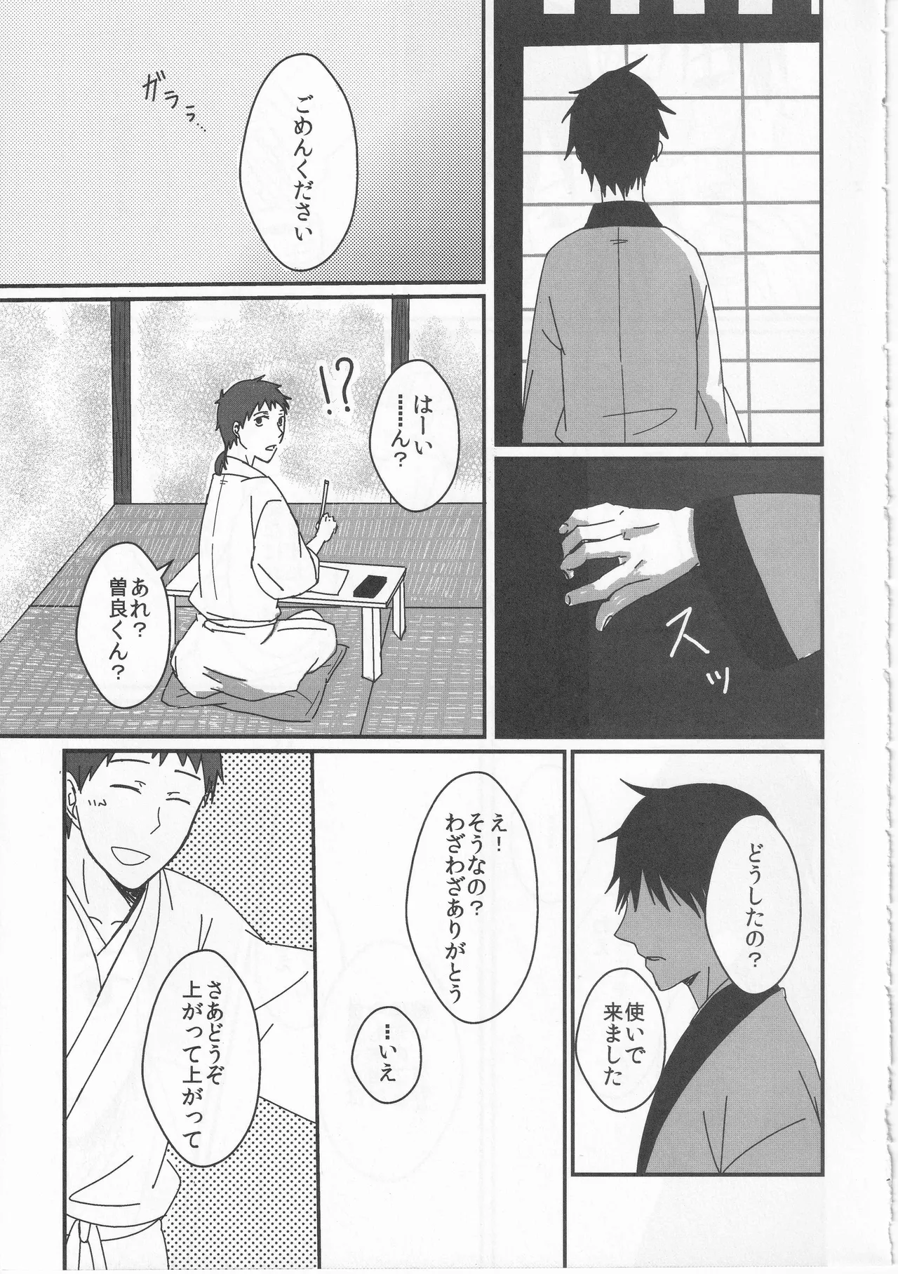 Reminisce about His Childhood Page.21