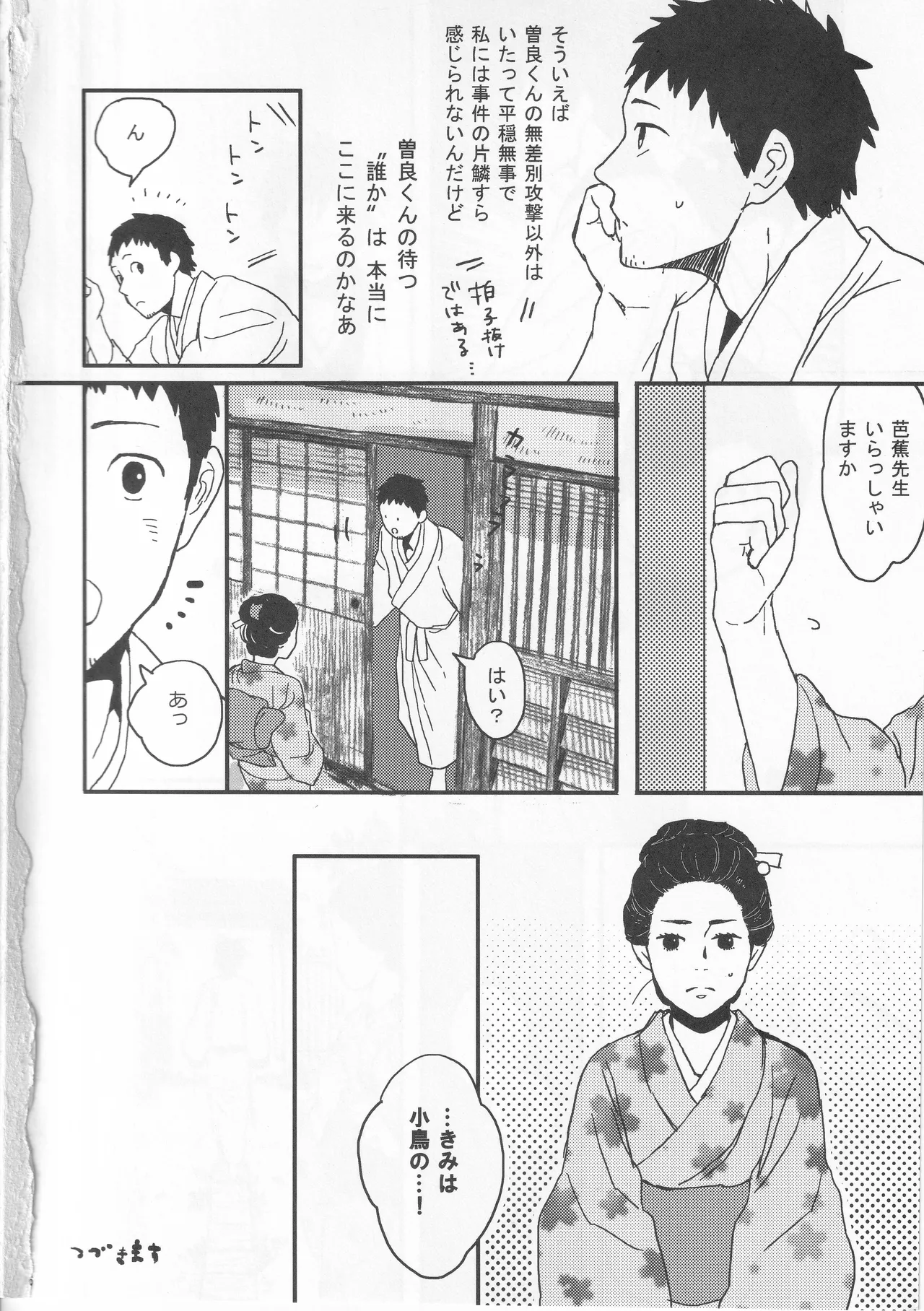 Reminisce about His Childhood Page.66