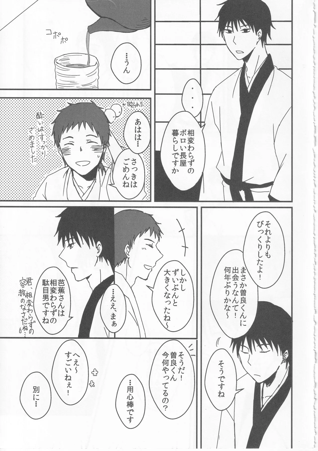 Reminisce about His Childhood Page.9