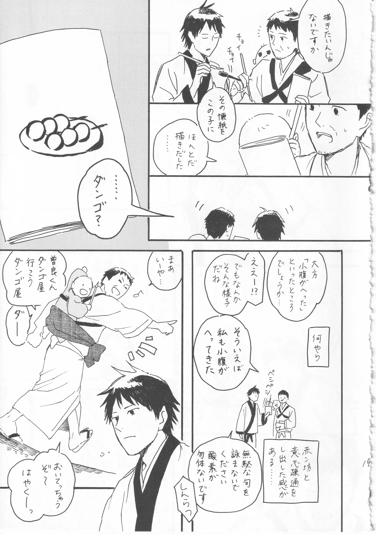 赤子を拾った松尾芭蕉 Page.19