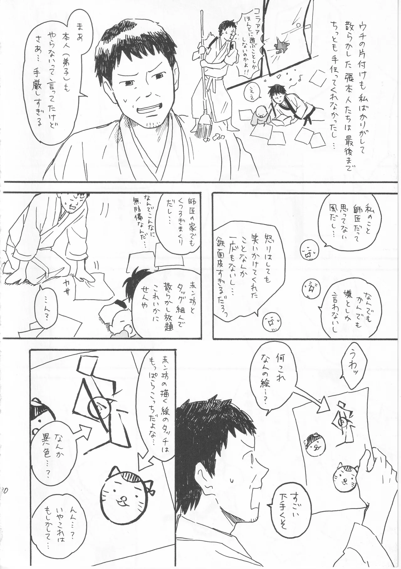 赤子を拾った松尾芭蕉 Page.30