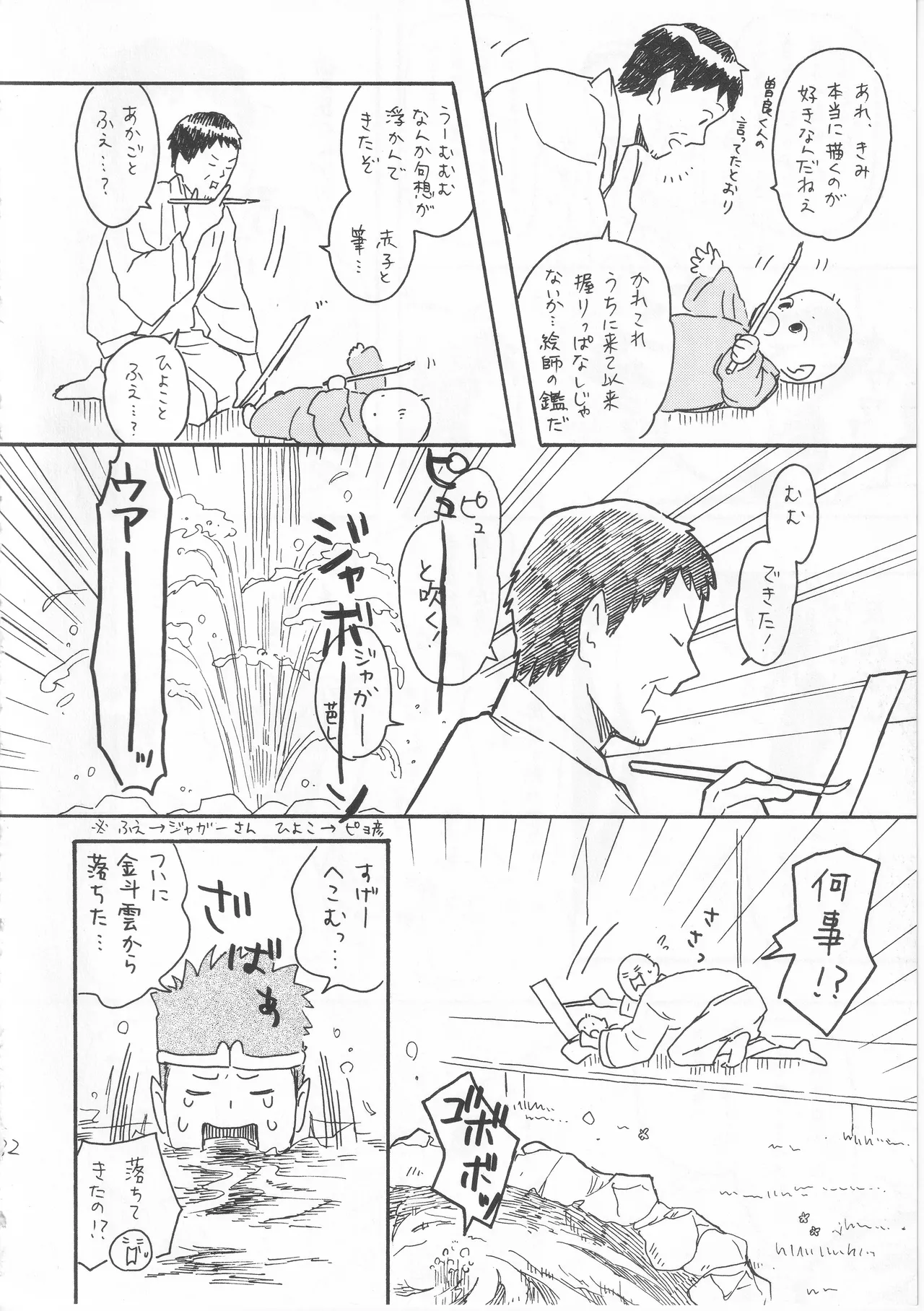 赤子を拾った松尾芭蕉 Page.32
