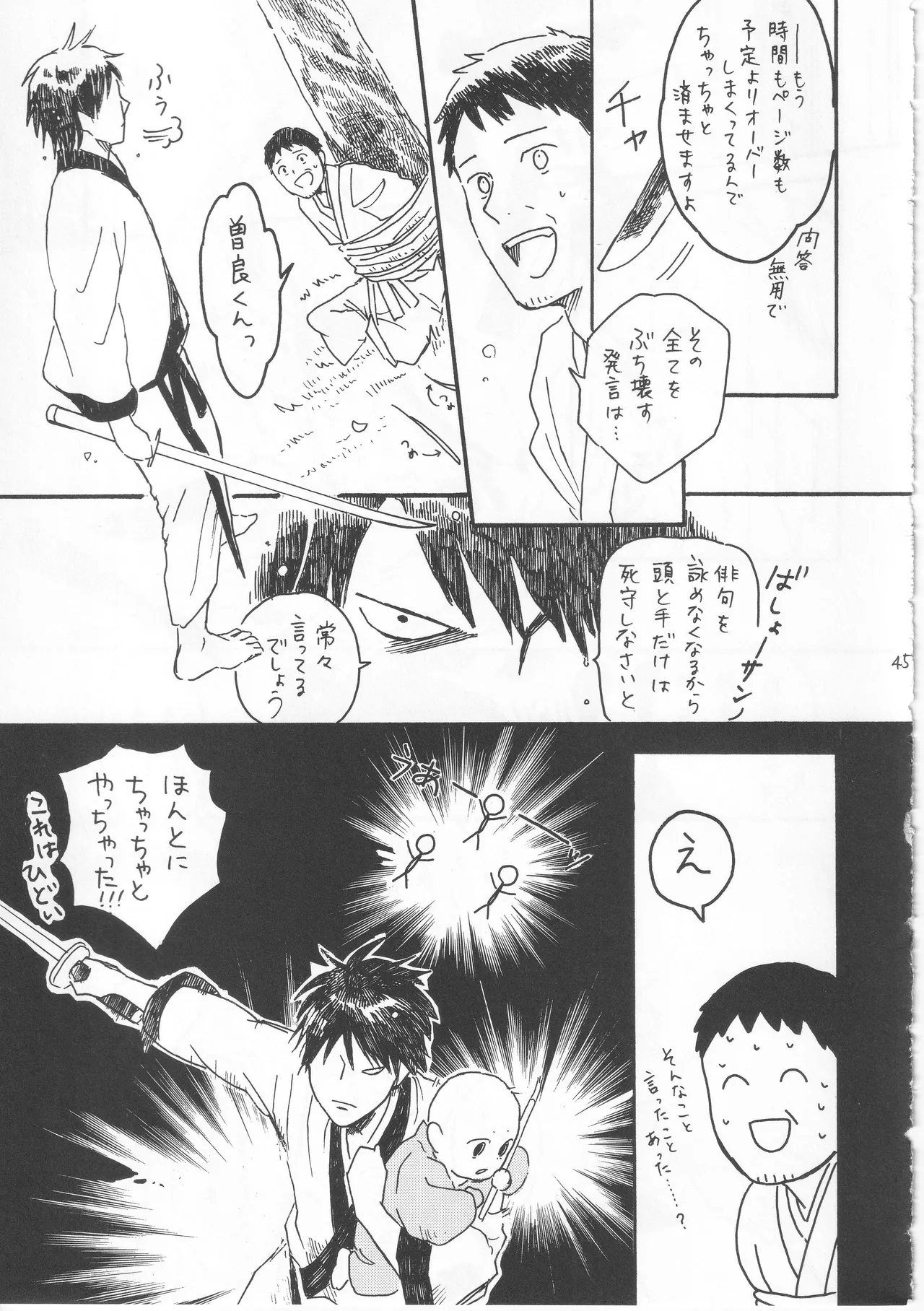 赤子を拾った松尾芭蕉 Page.45