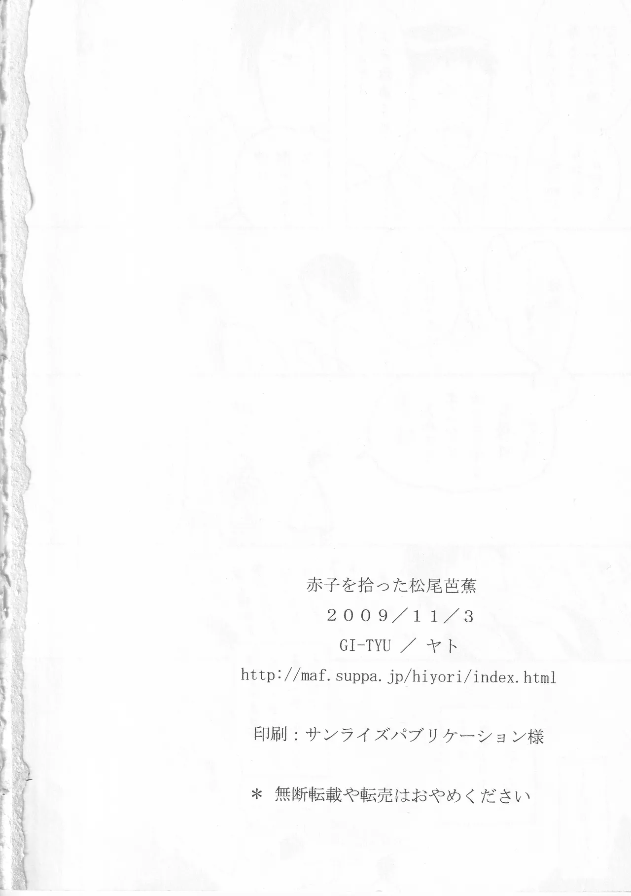 赤子を拾った松尾芭蕉 Page.52