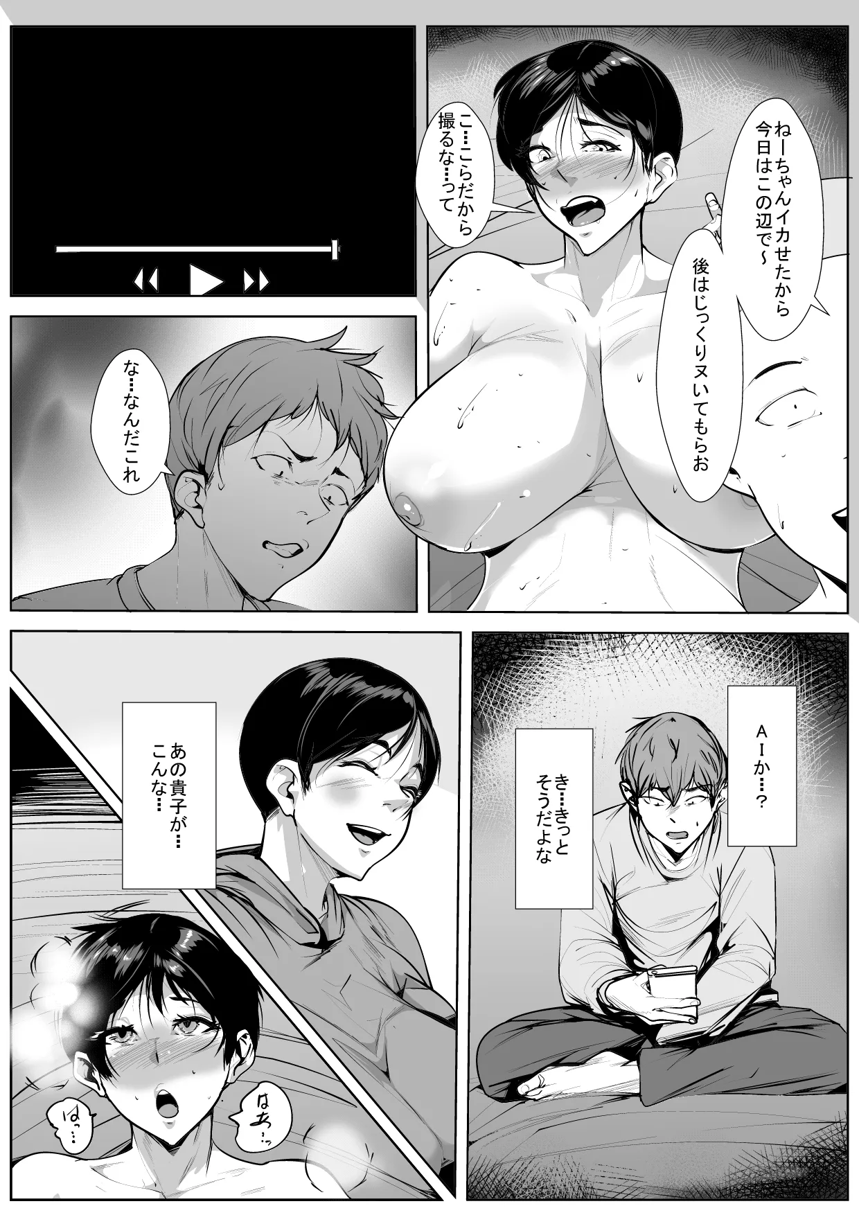幼馴染が親戚の子に… Page.13
