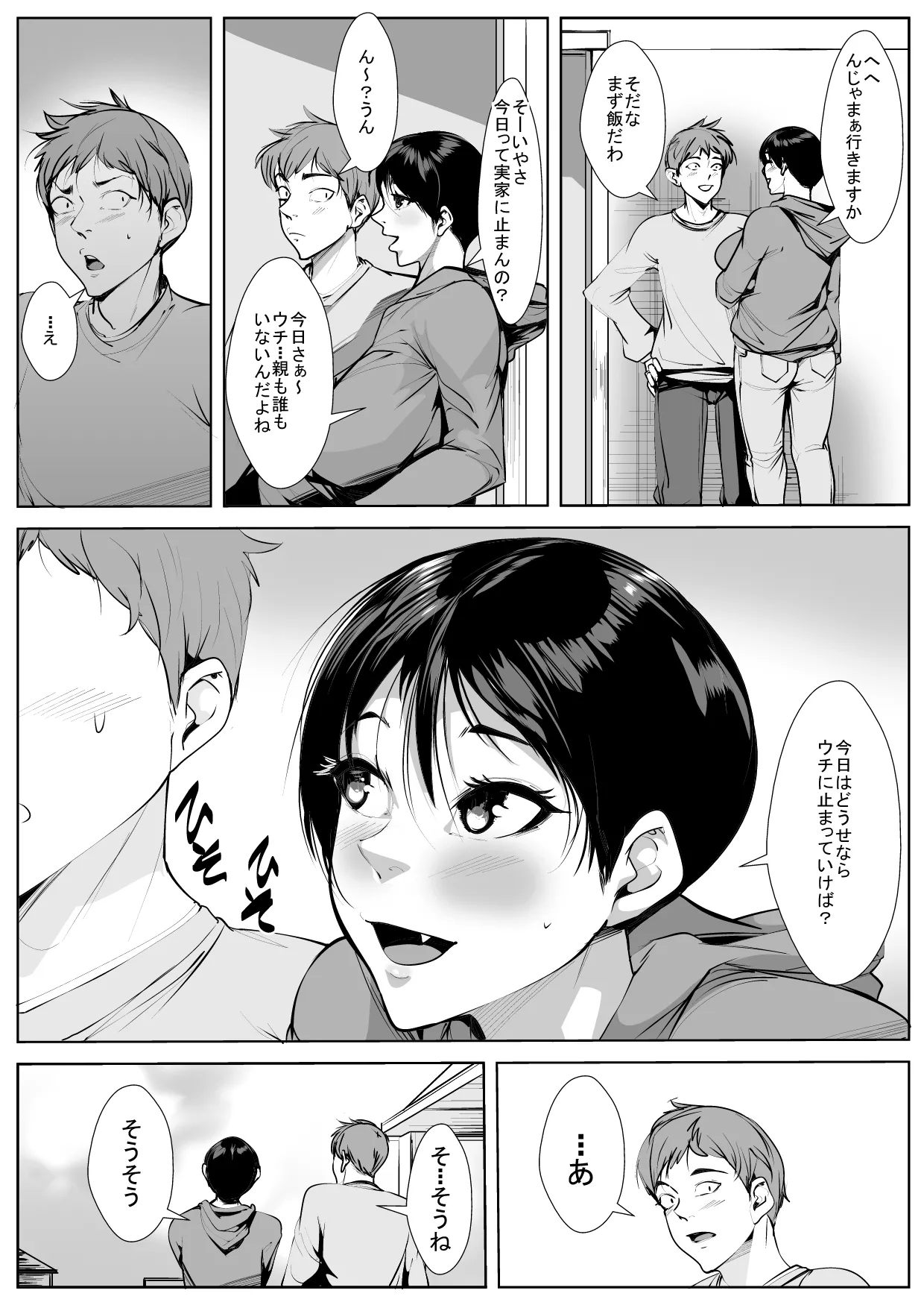 幼馴染が親戚の子に… Page.2