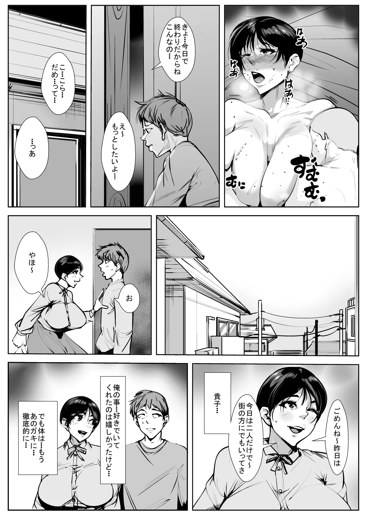 幼馴染が親戚の子に… Page.30