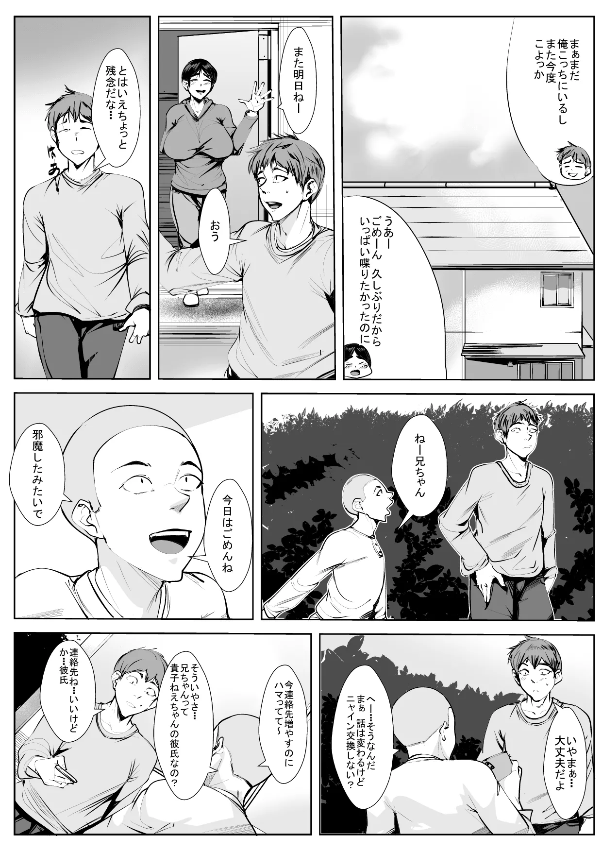幼馴染が親戚の子に… Page.6