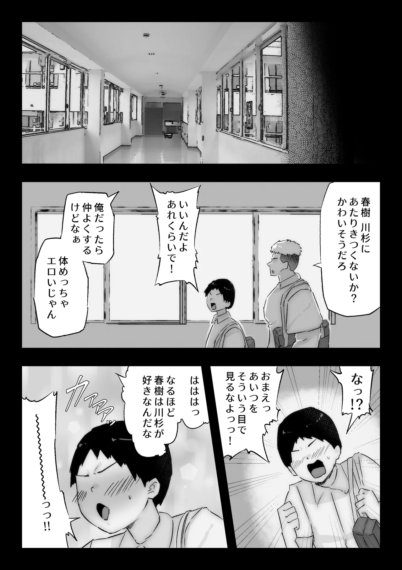 大好きな幼馴染に告白するためセックスの練習をする陸上部員 Page.10