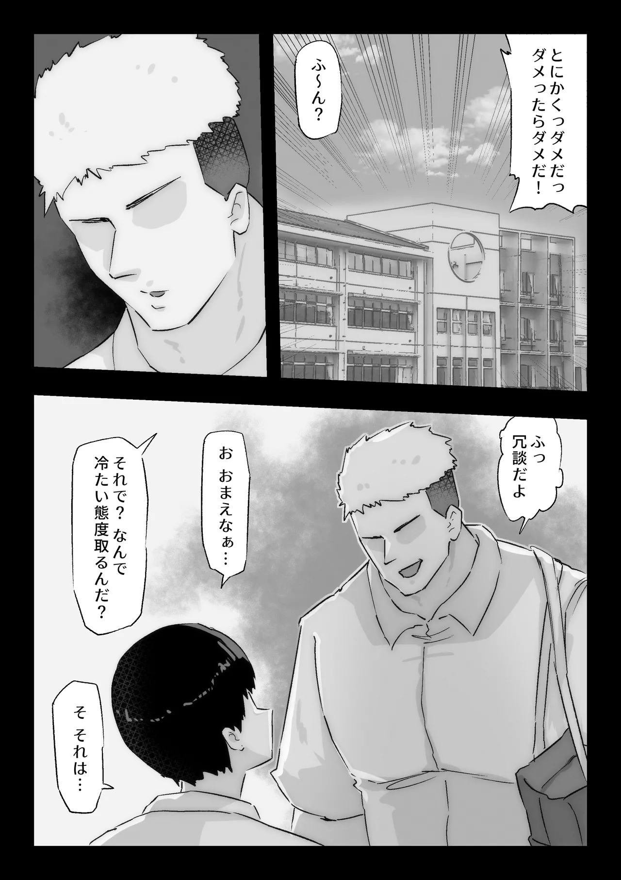 大好きな幼馴染に告白するためセックスの練習をする陸上部員 Page.12