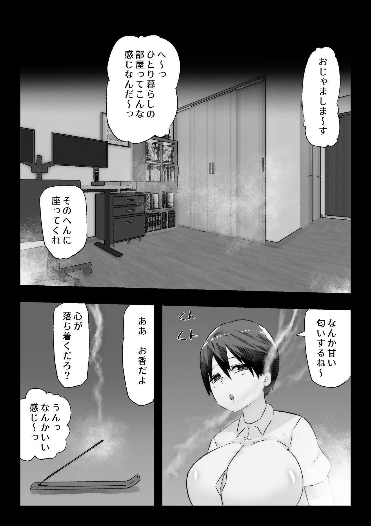 大好きな幼馴染に告白するためセックスの練習をする陸上部員 Page.21