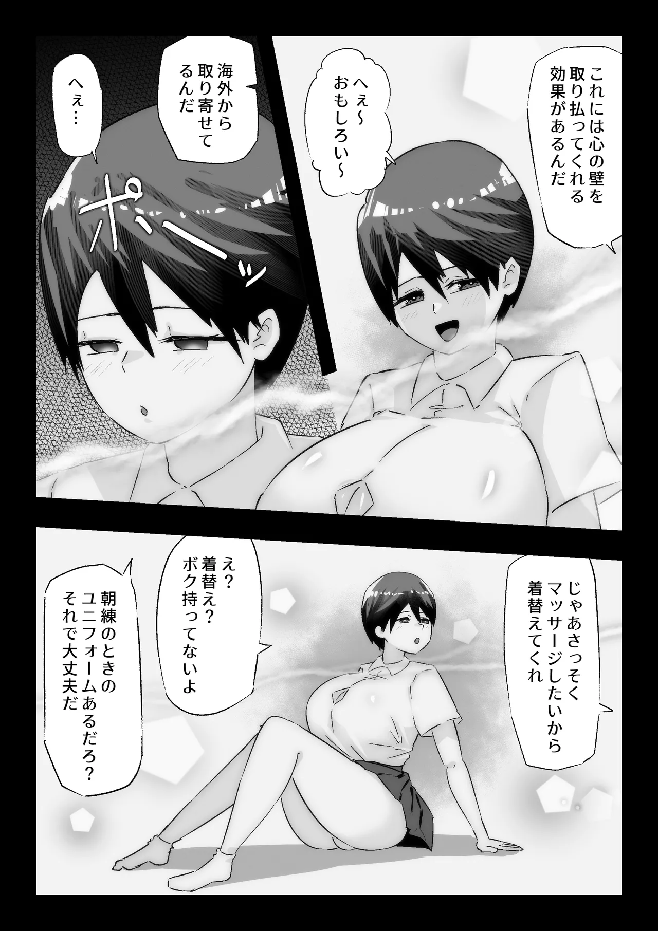 大好きな幼馴染に告白するためセックスの練習をする陸上部員 Page.22